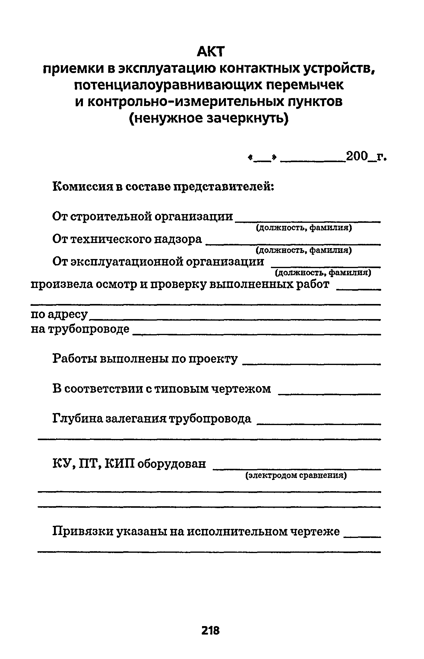 РД 153-39.4-091-01