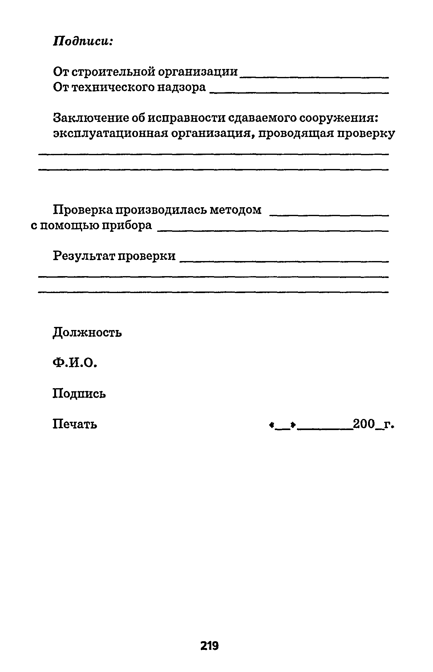 РД 153-39.4-091-01