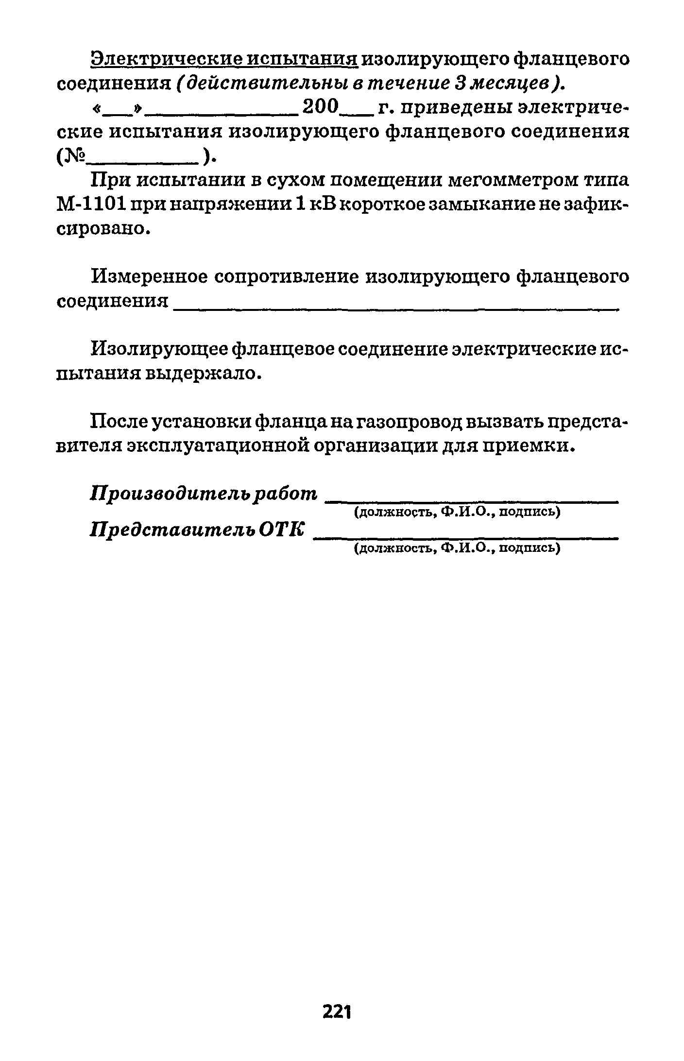 РД 153-39.4-091-01