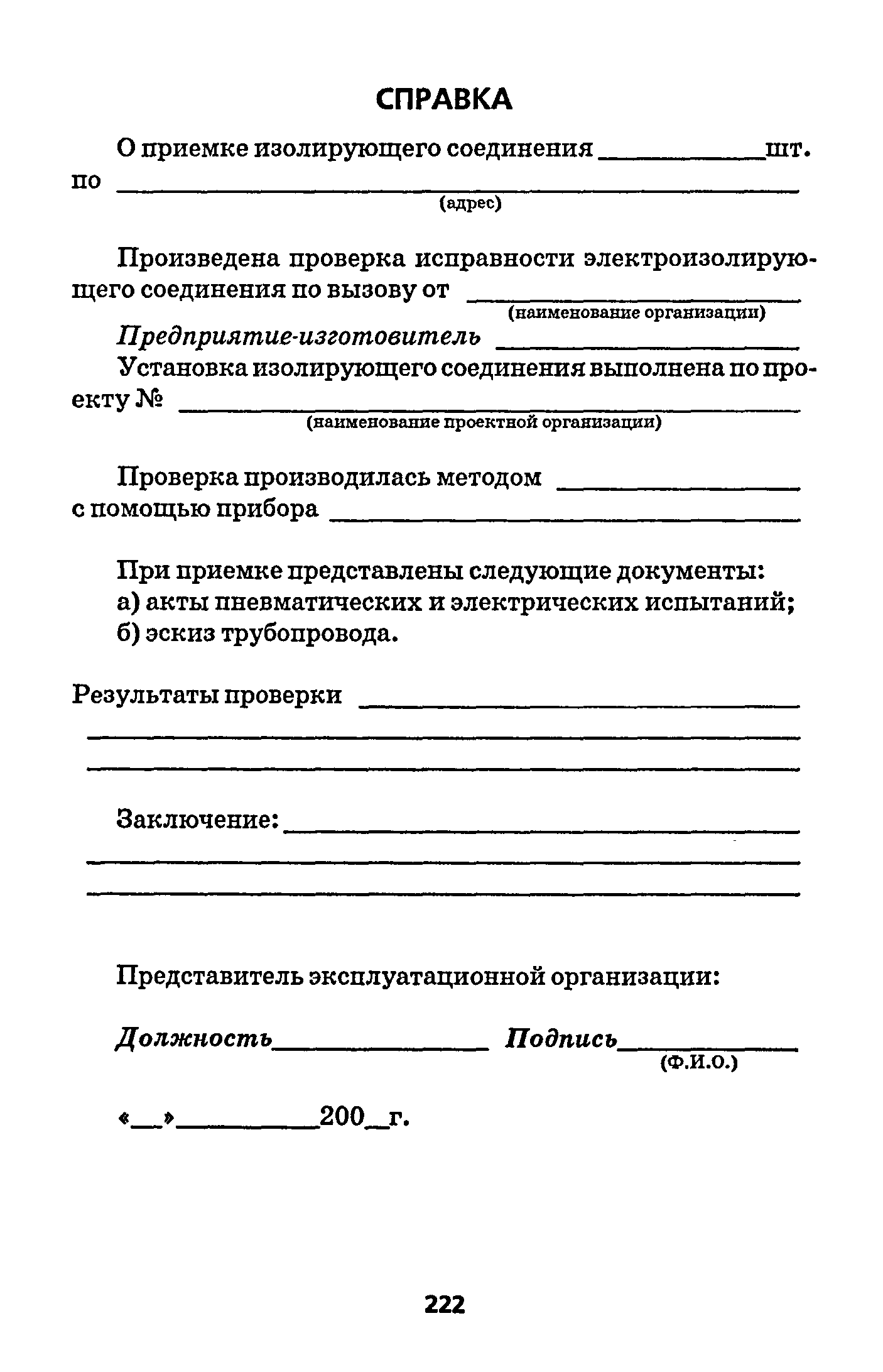 РД 153-39.4-091-01