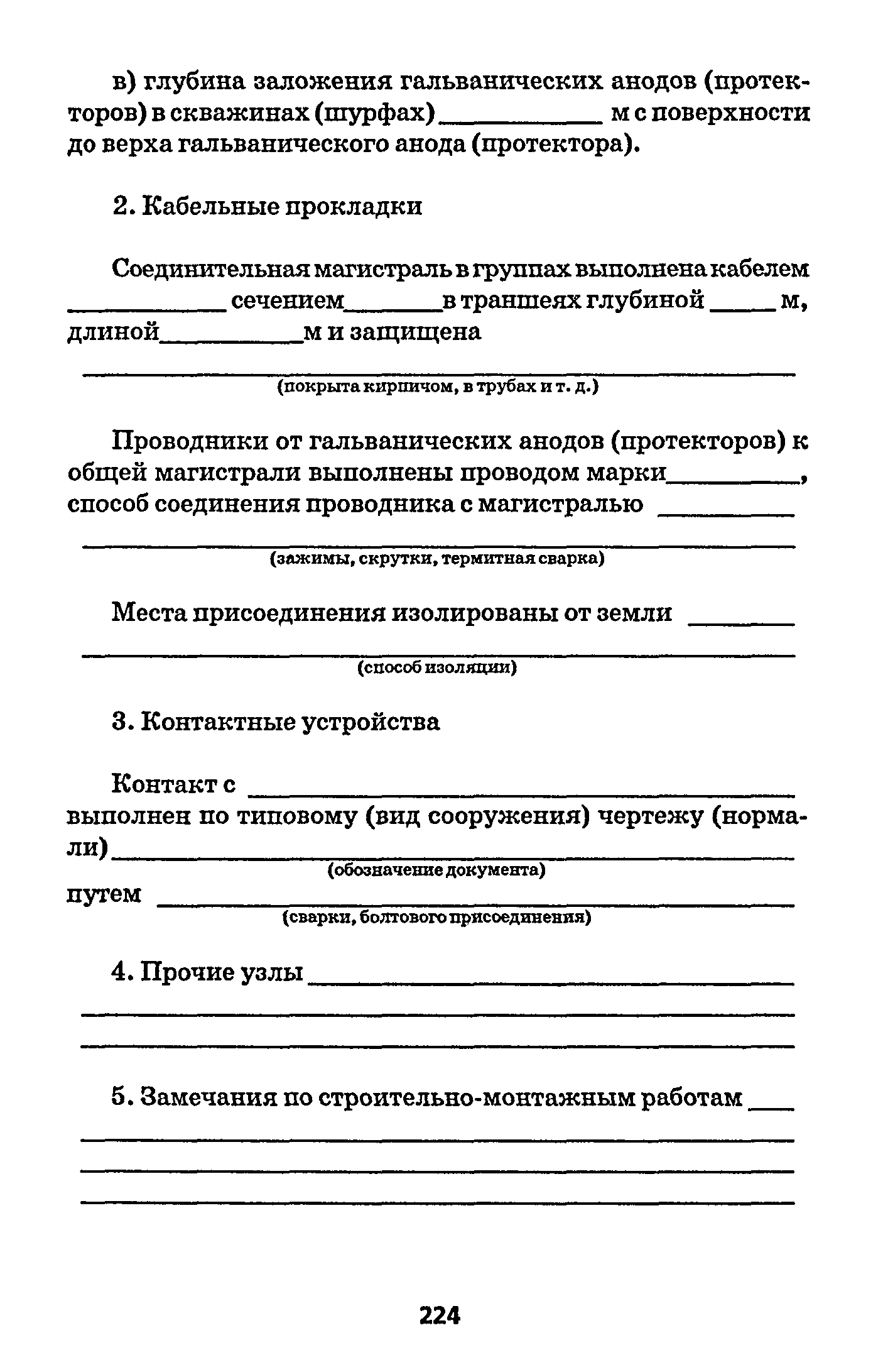 РД 153-39.4-091-01