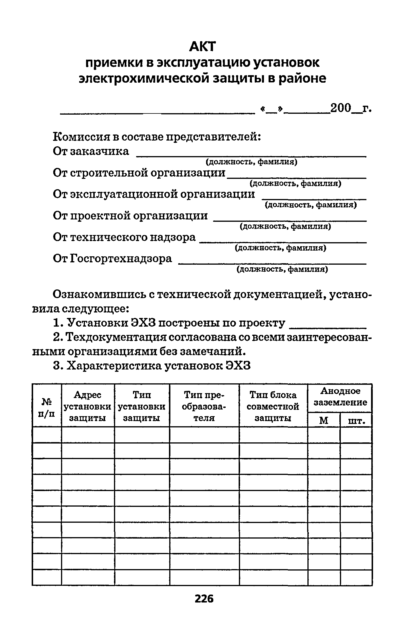 РД 153-39.4-091-01