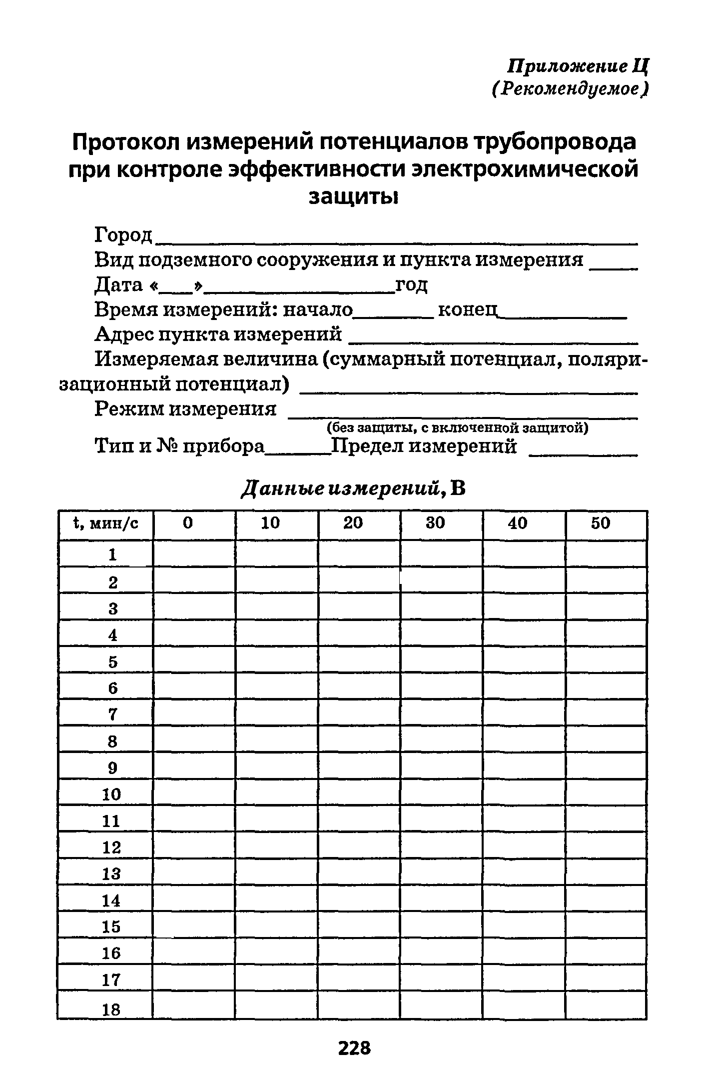 РД 153-39.4-091-01