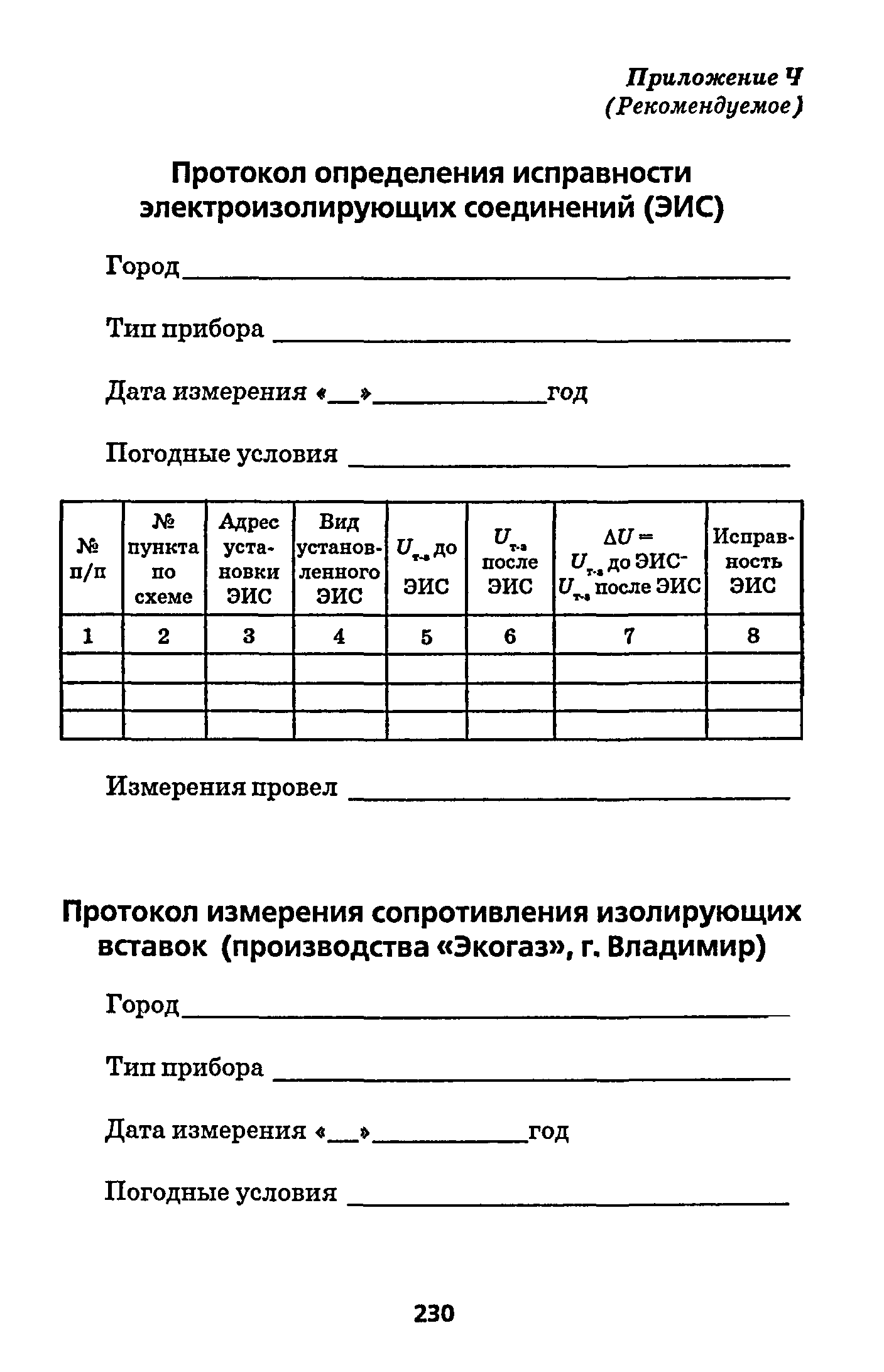 РД 153-39.4-091-01