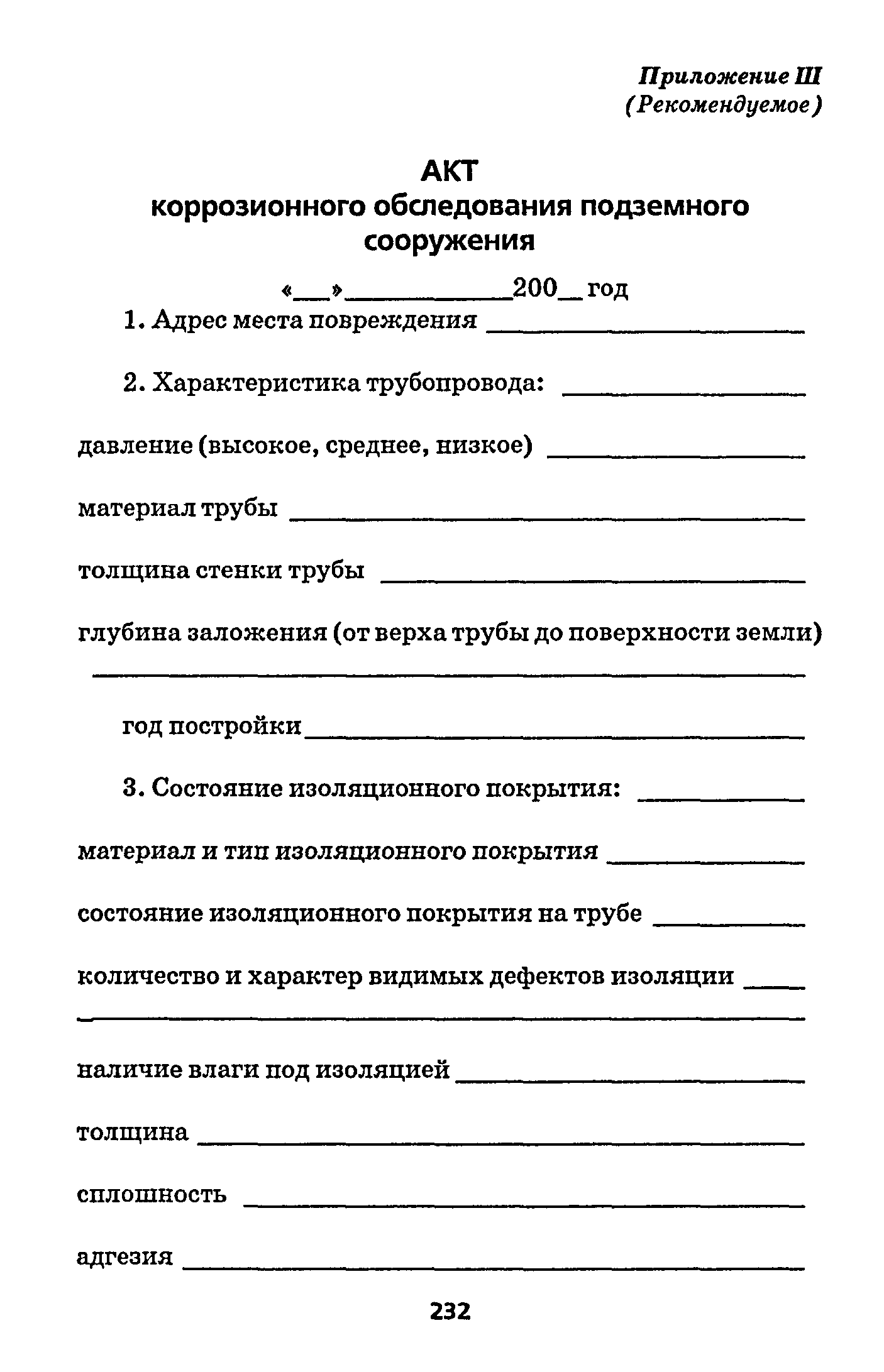 РД 153-39.4-091-01