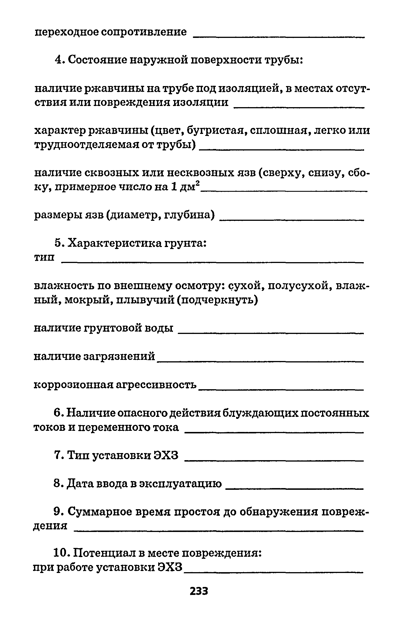 РД 153-39.4-091-01