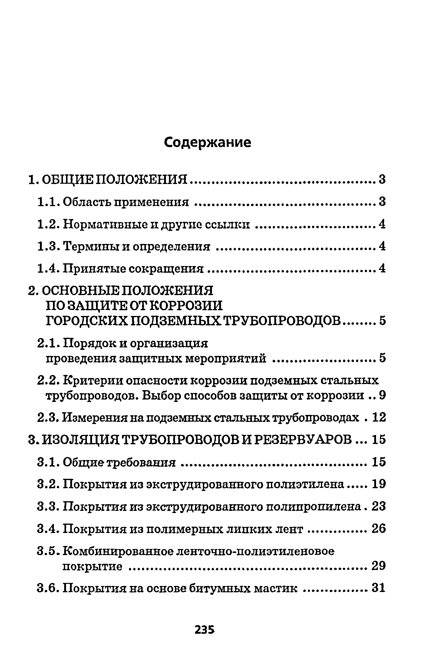 РД 153-39.4-091-01