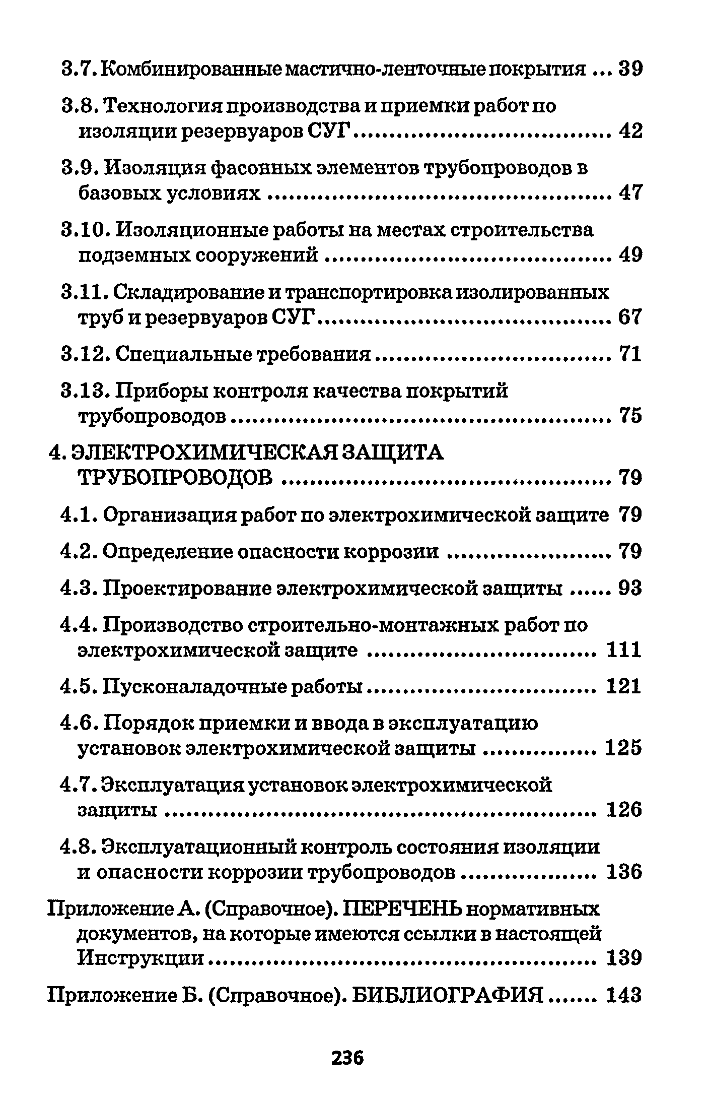 РД 153-39.4-091-01