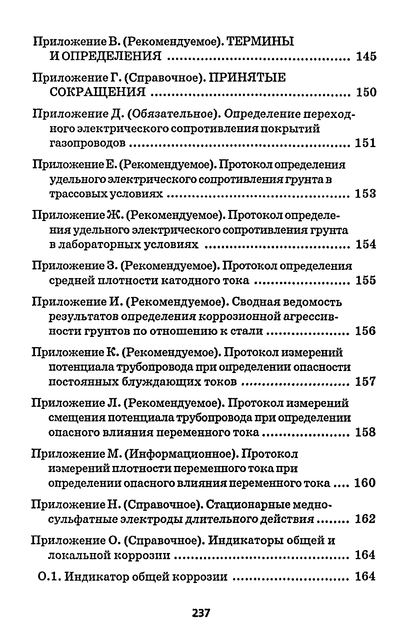 РД 153-39.4-091-01