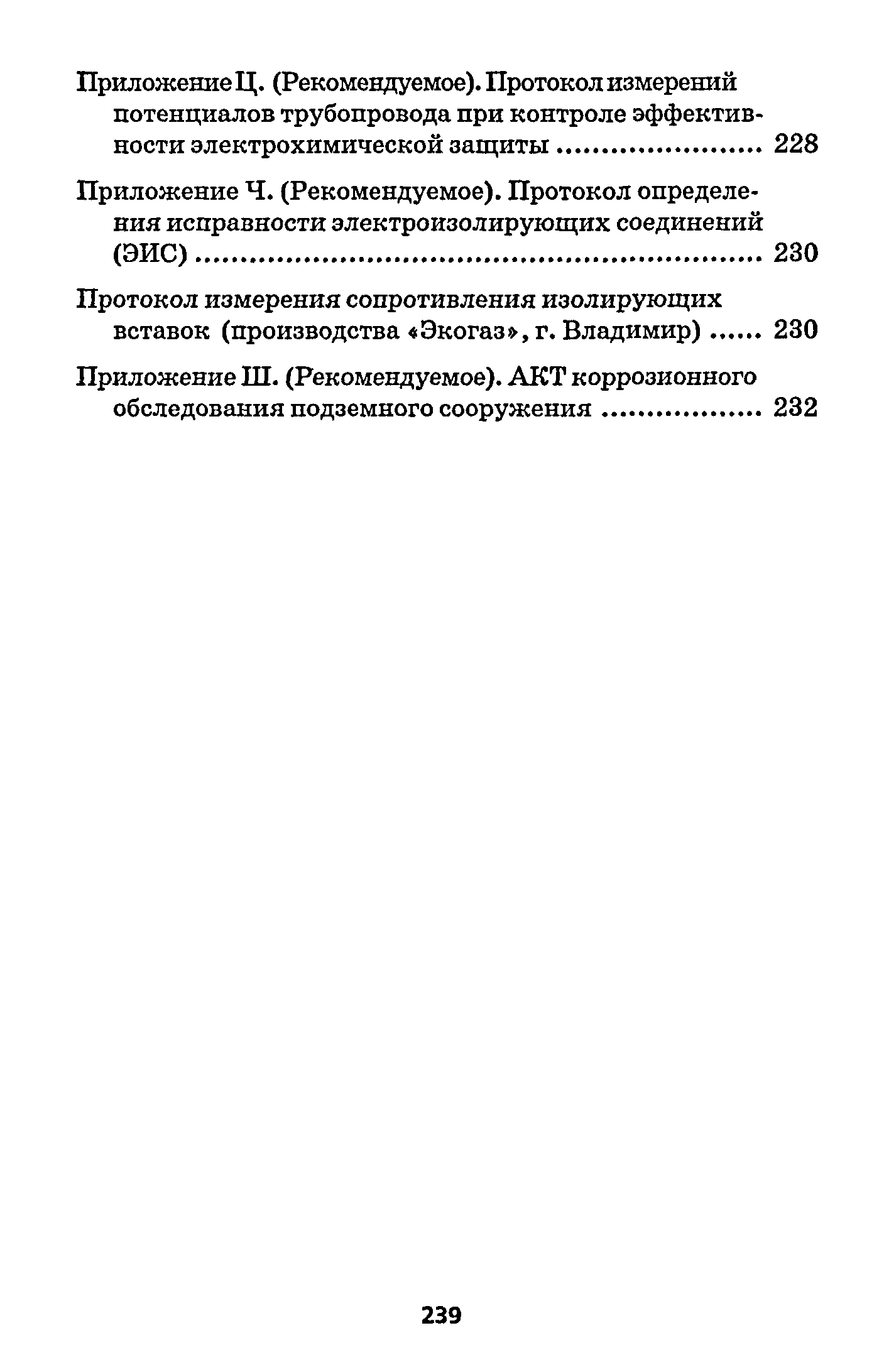 РД 153-39.4-091-01