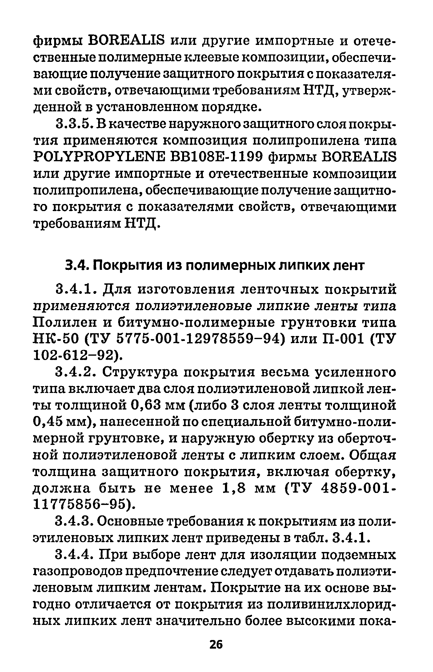 РД 153-39.4-091-01