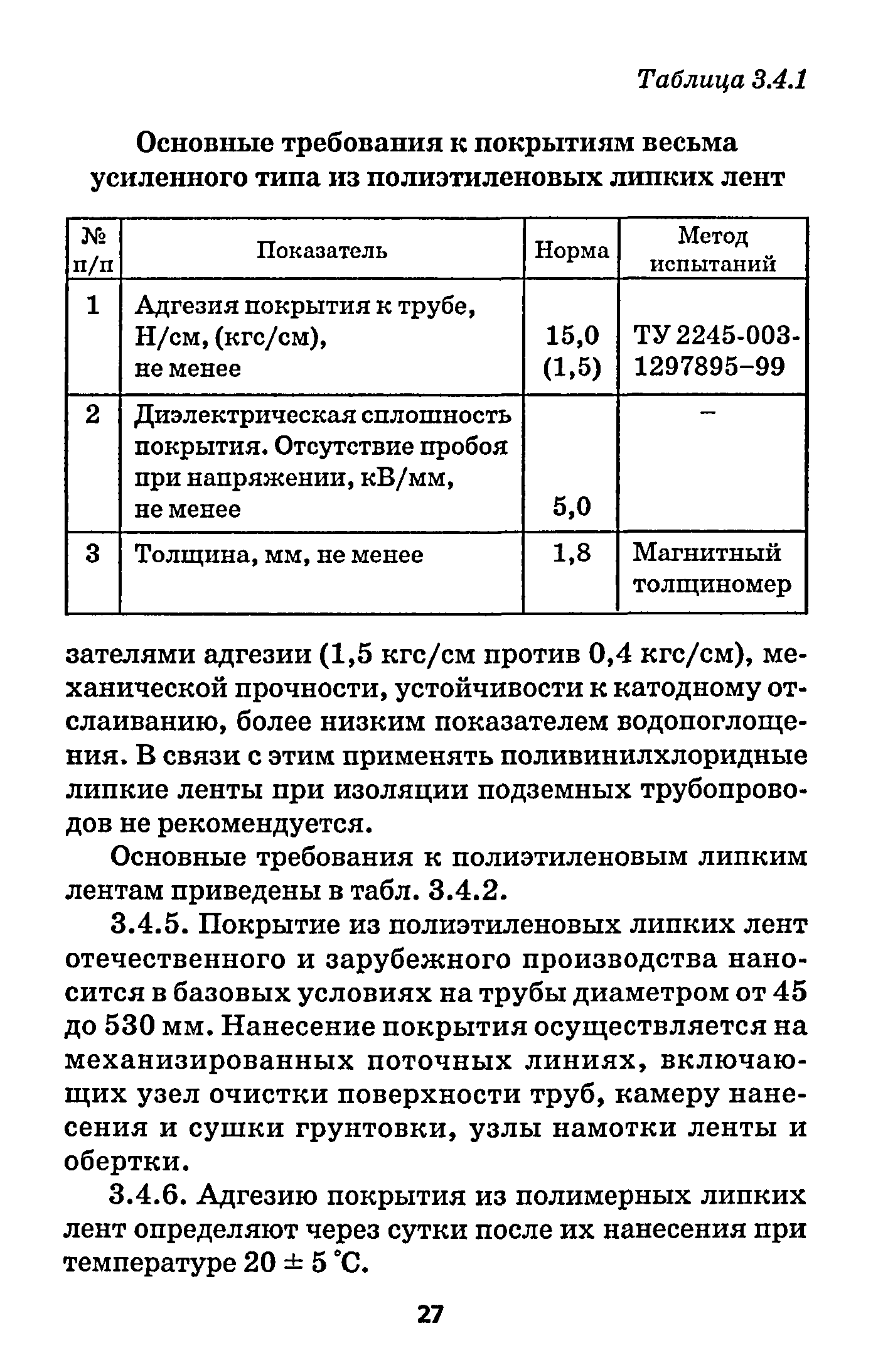 РД 153-39.4-091-01