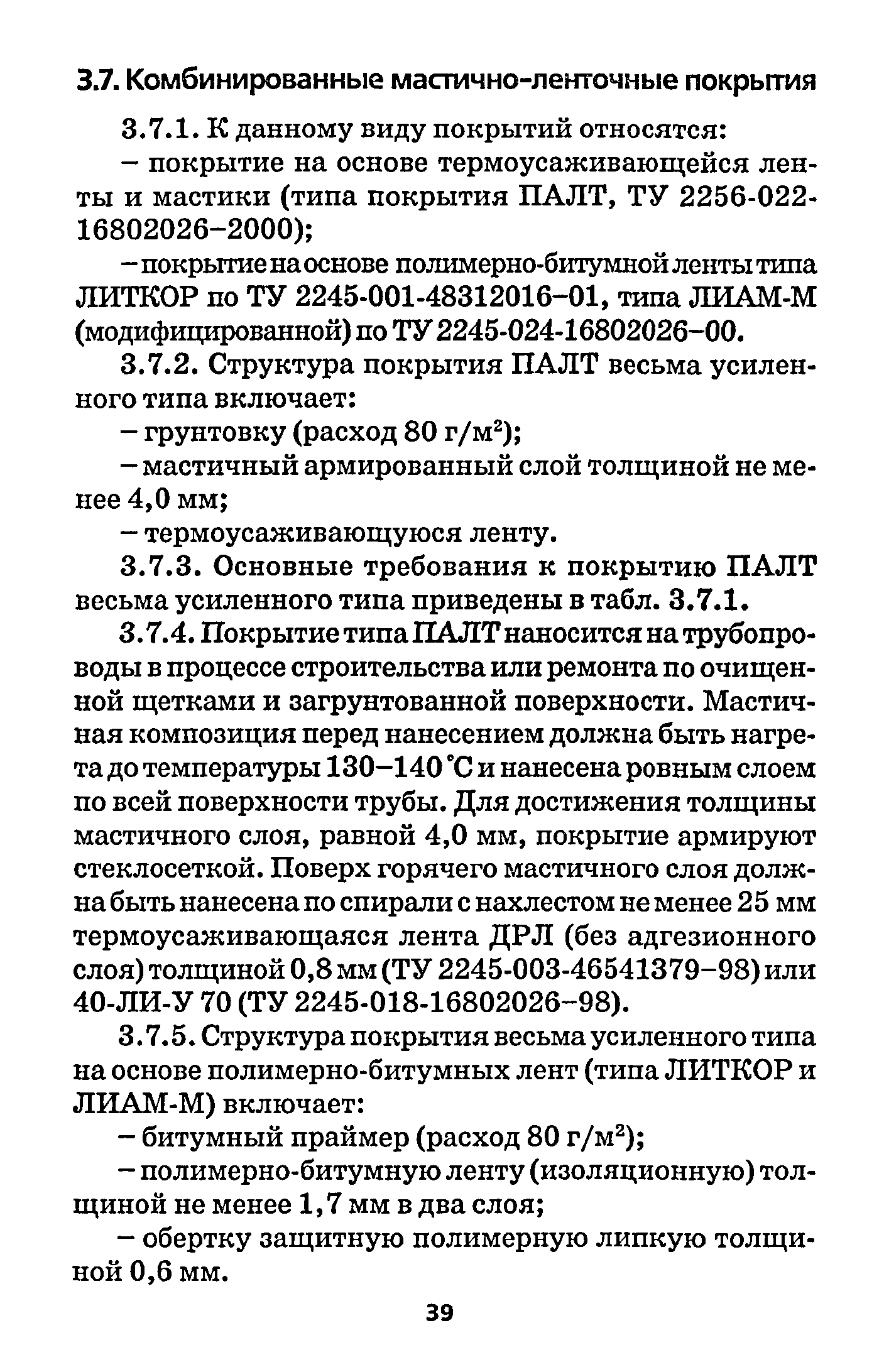 РД 153-39.4-091-01