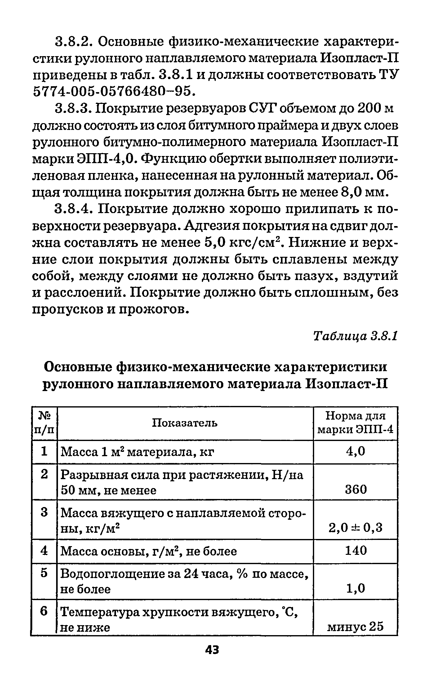 РД 153-39.4-091-01