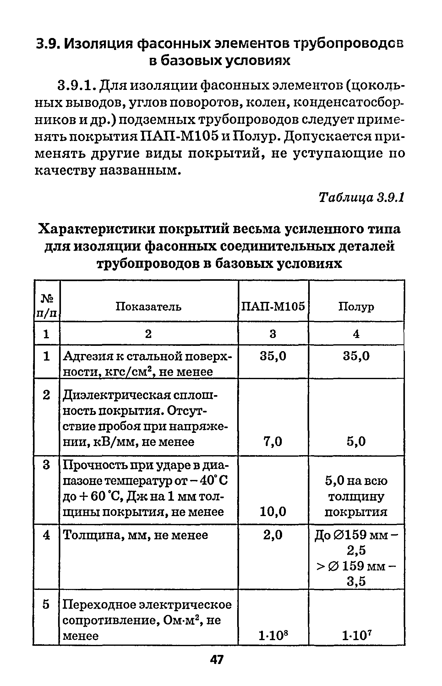 РД 153-39.4-091-01