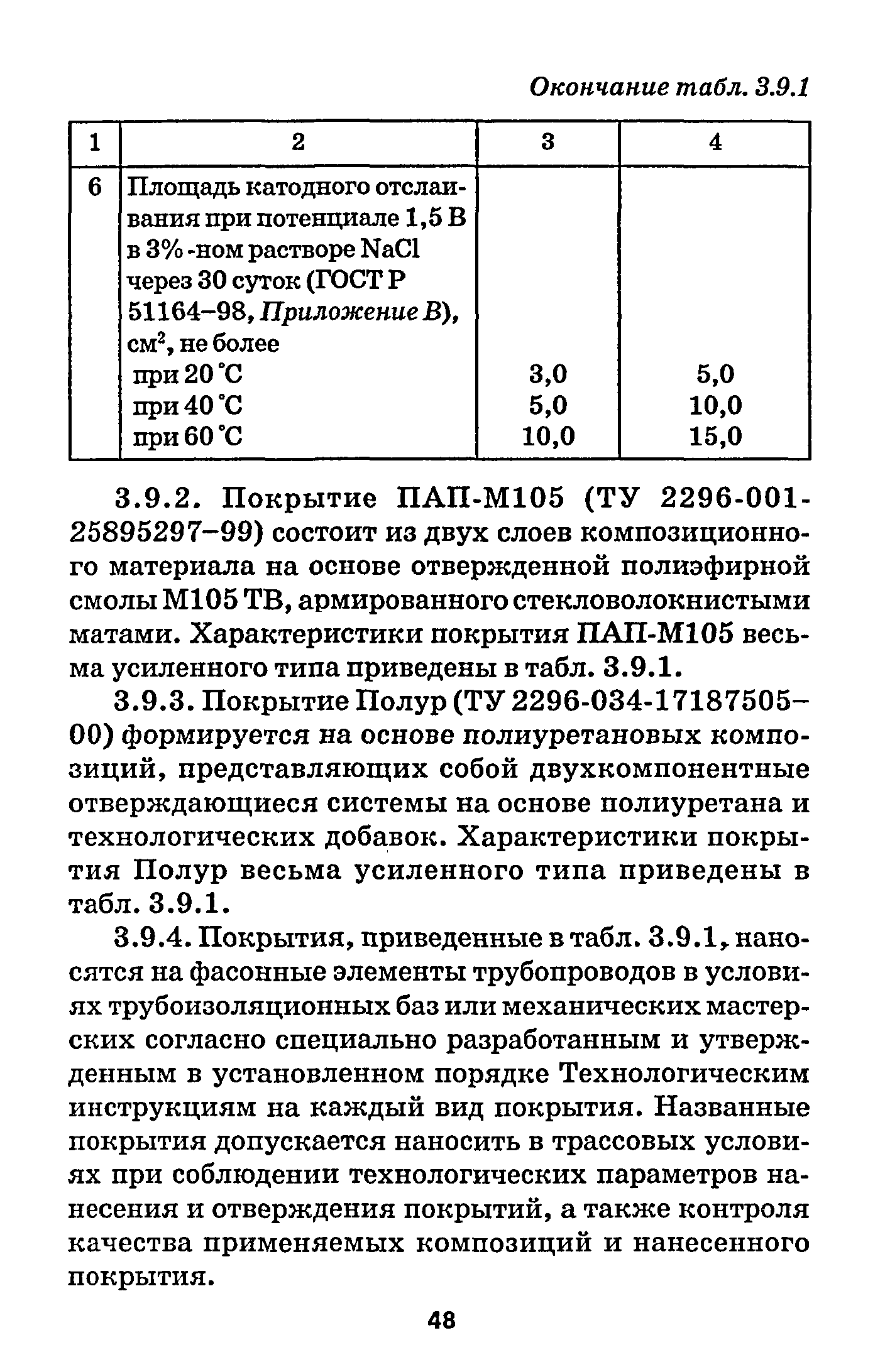 РД 153-39.4-091-01