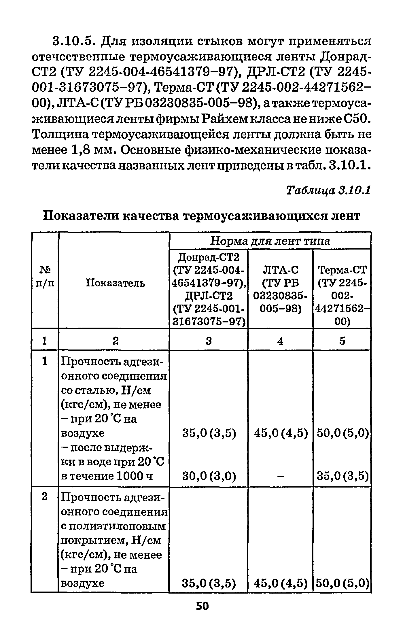 РД 153-39.4-091-01