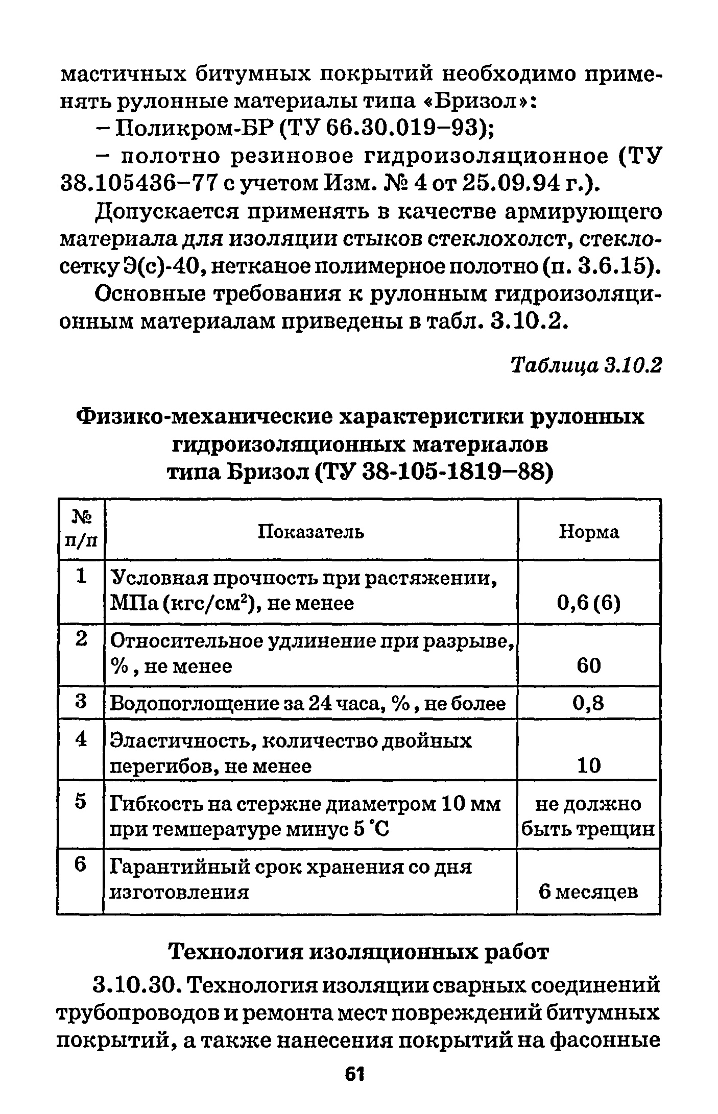 РД 153-39.4-091-01