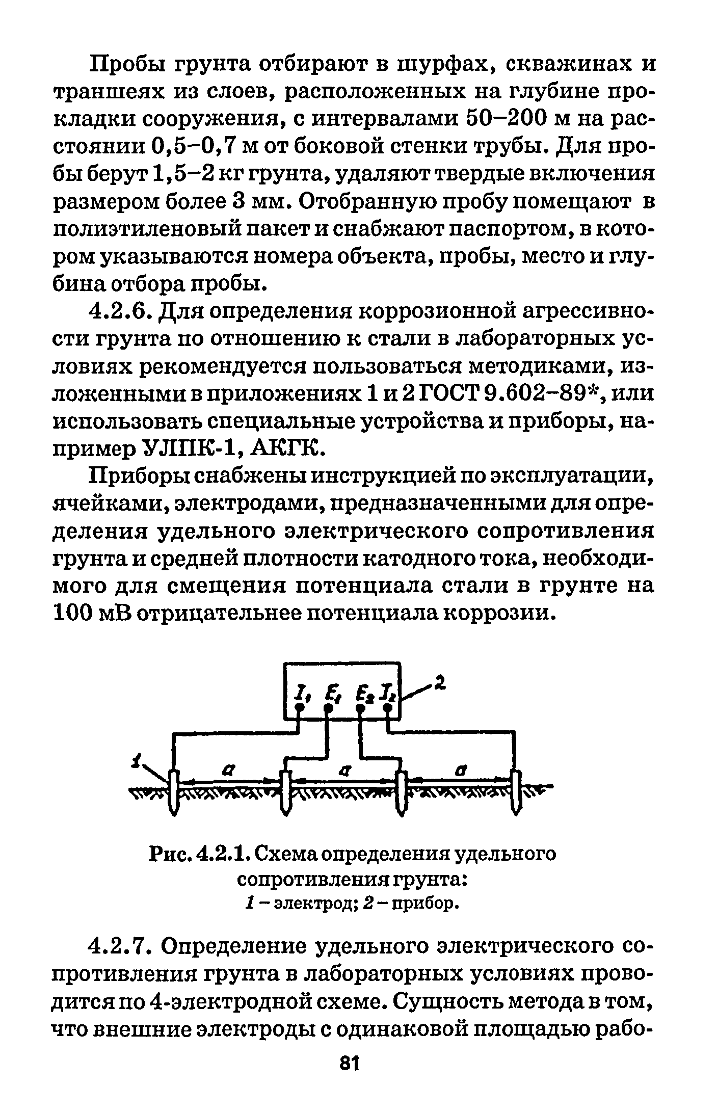 РД 153-39.4-091-01