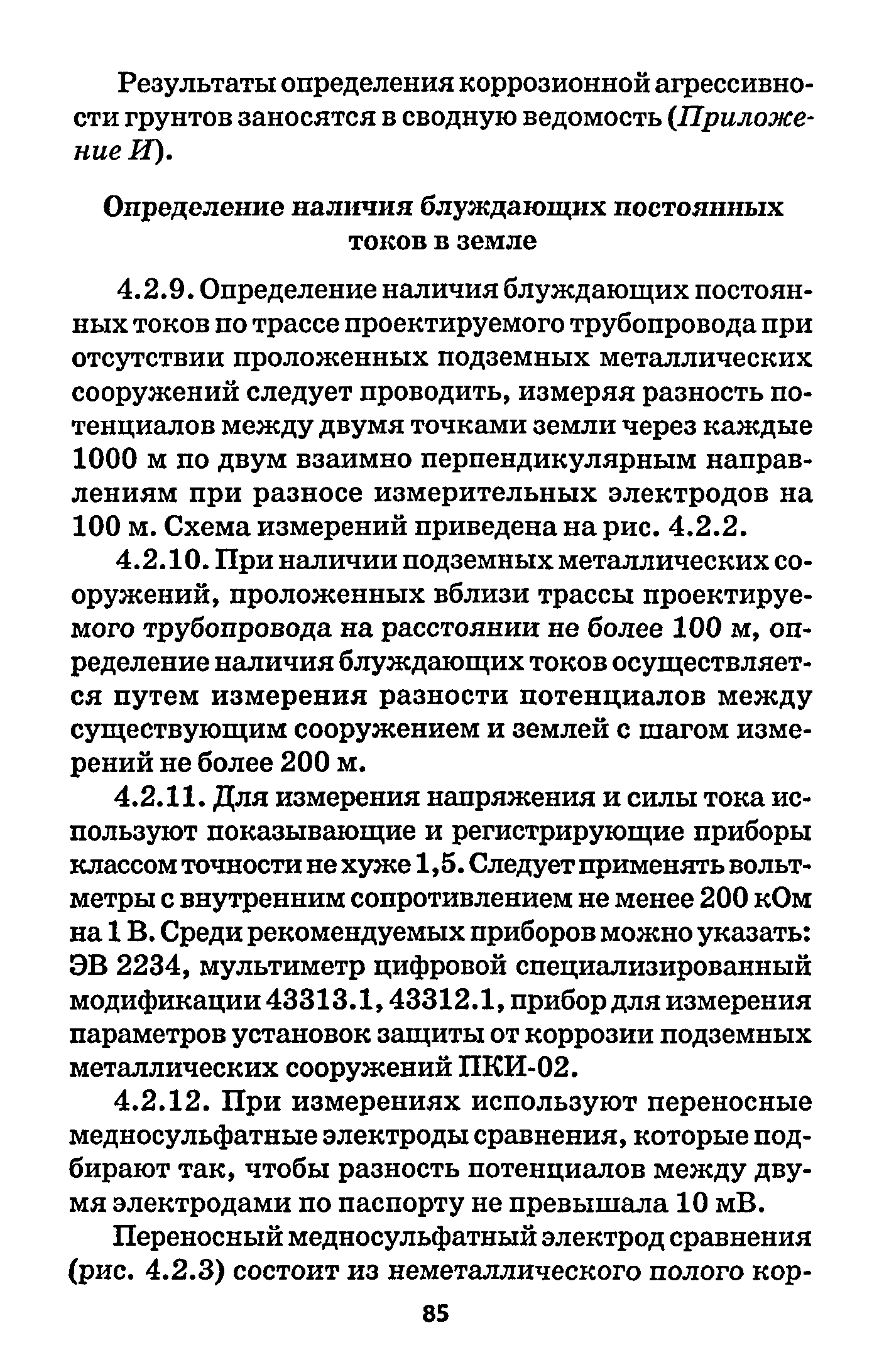 РД 153-39.4-091-01