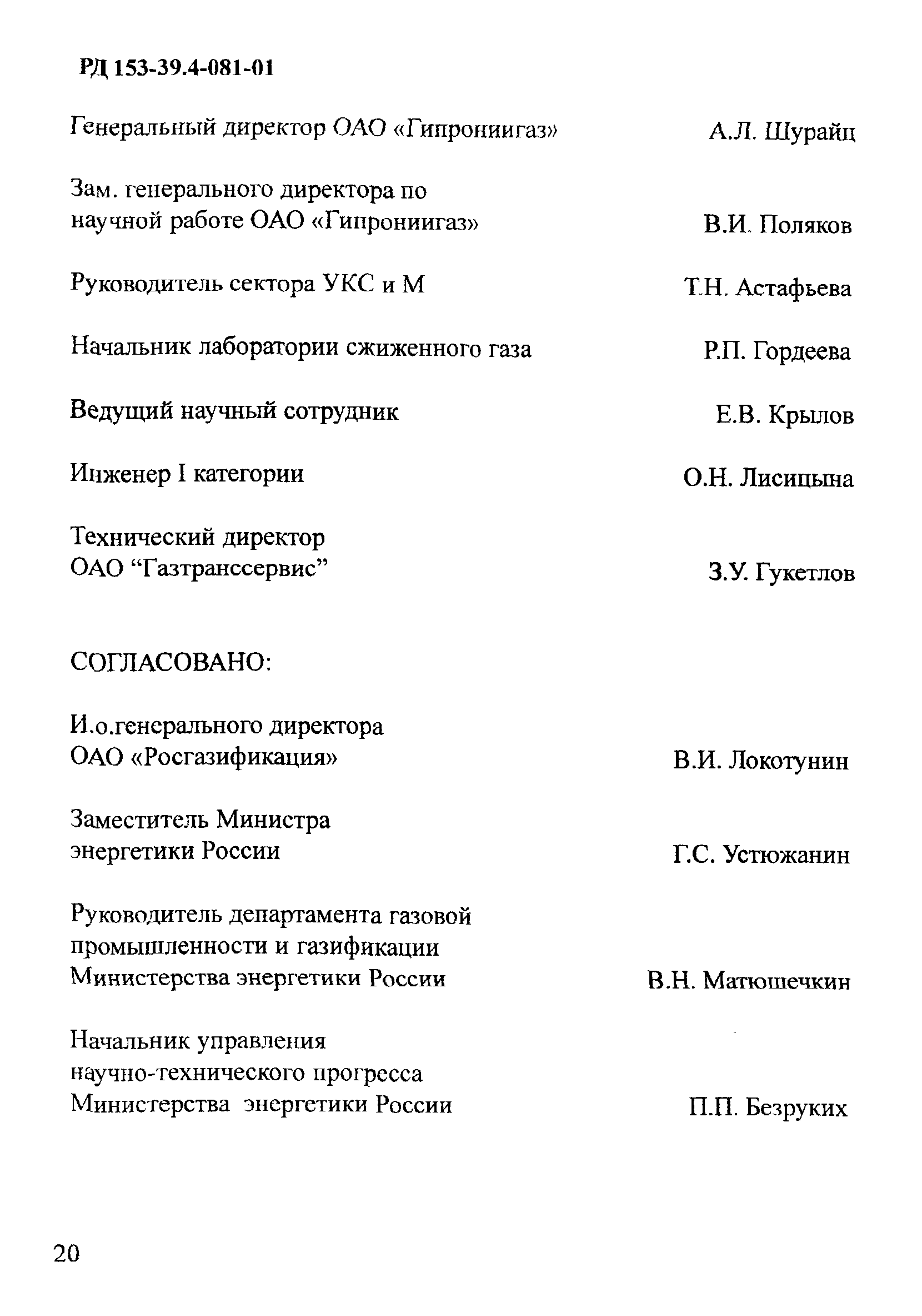 РД 153-39.4-081-01