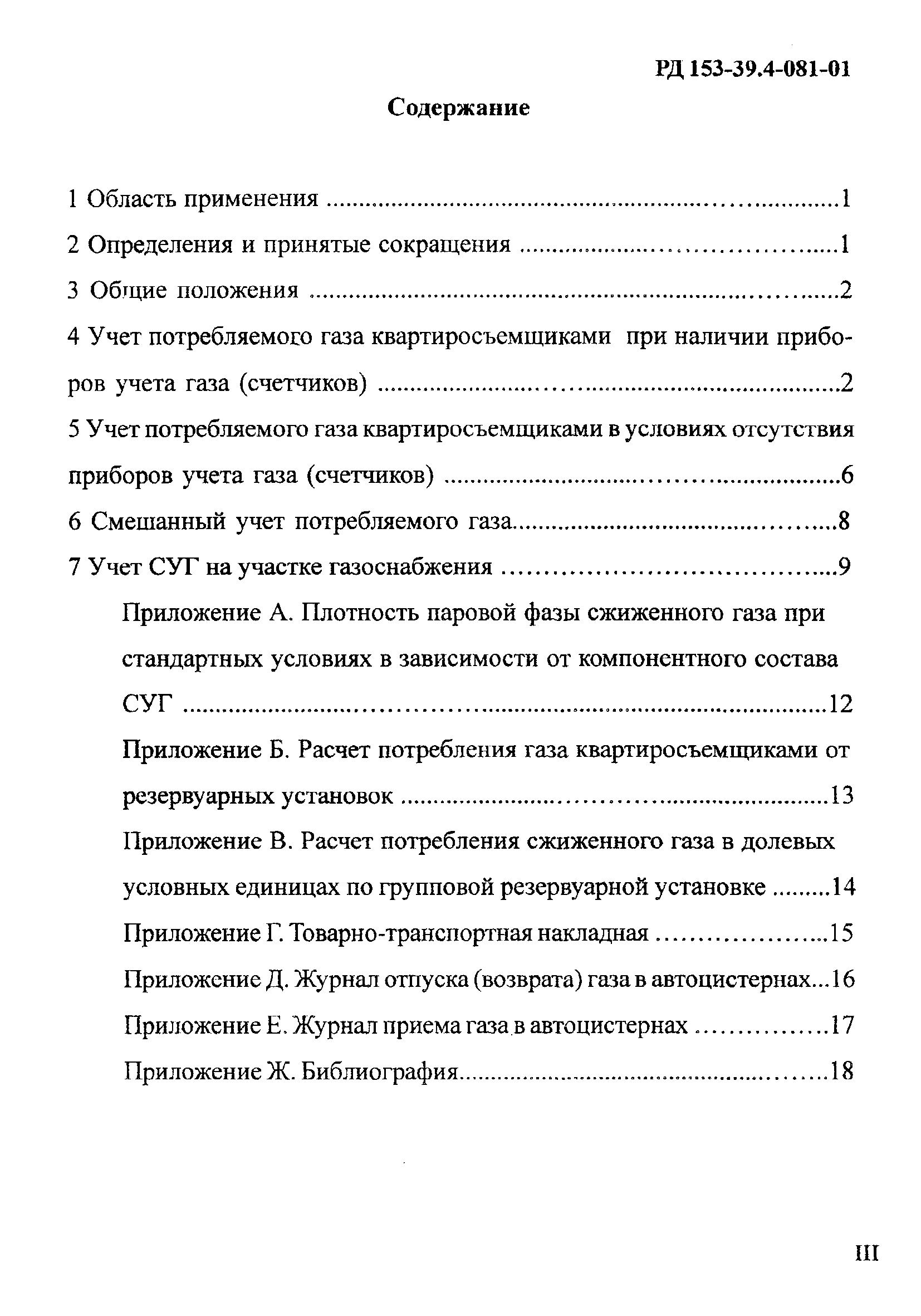 РД 153-39.4-081-01