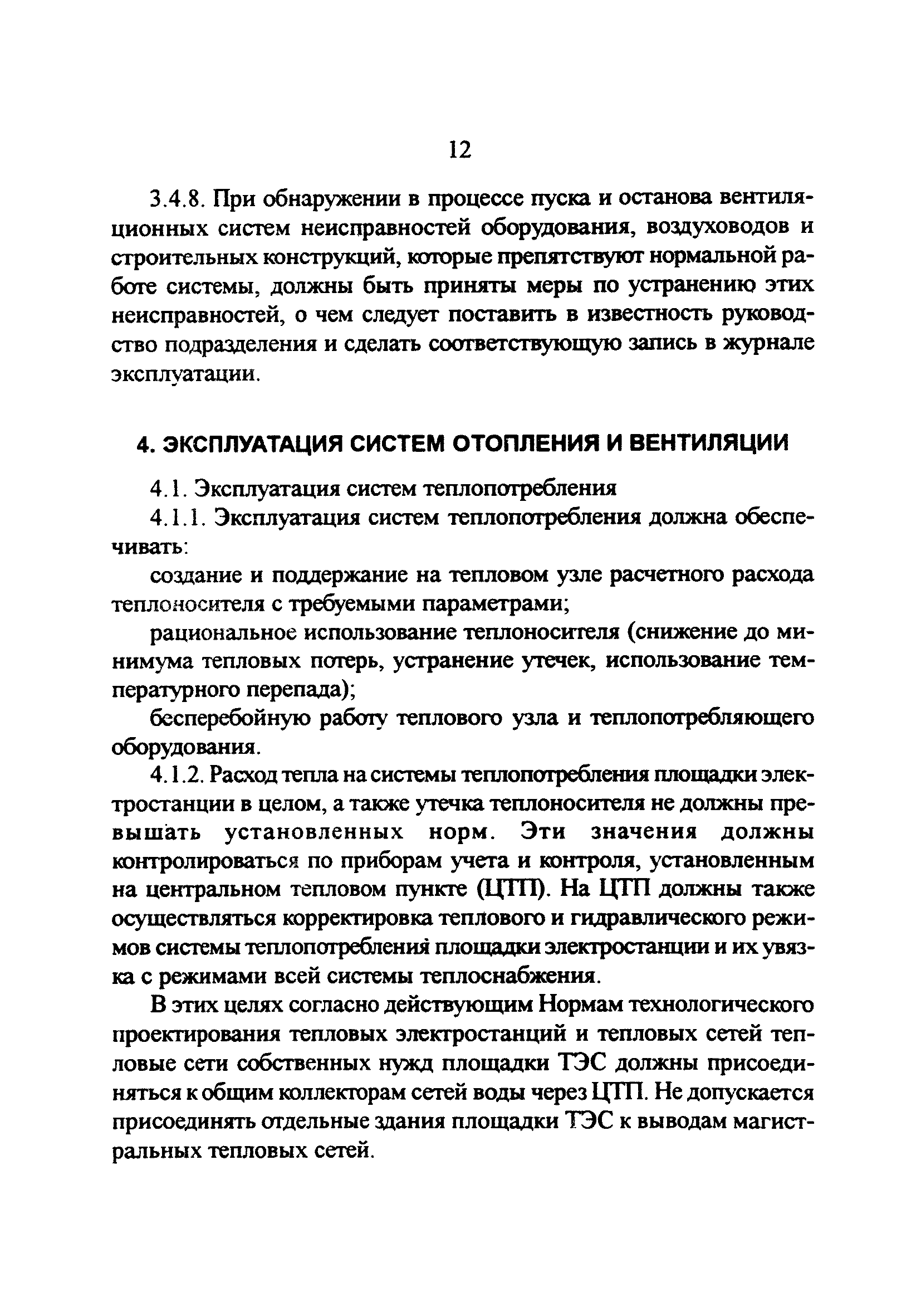 РД 34.21.527-95