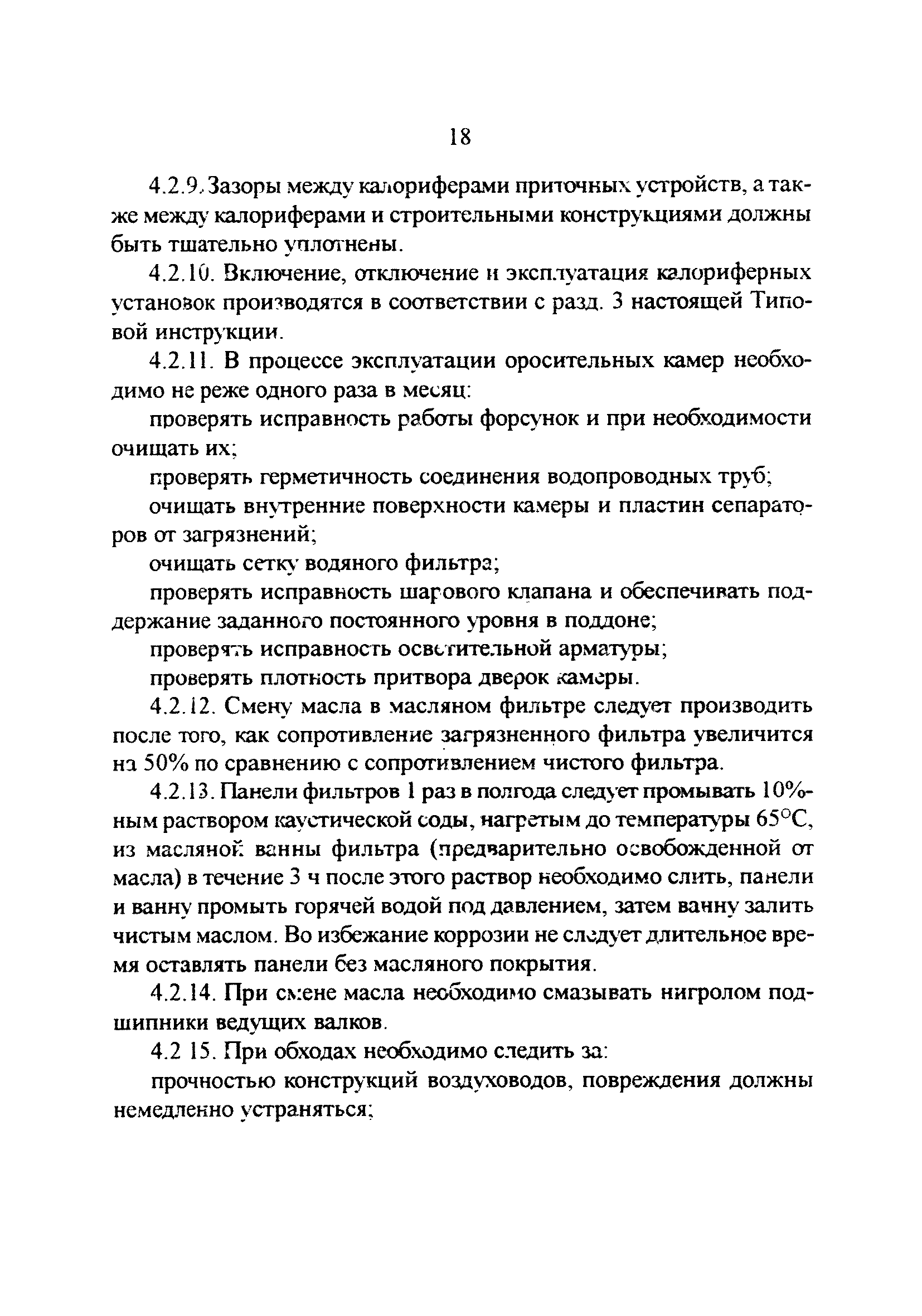 РД 34.21.527-95