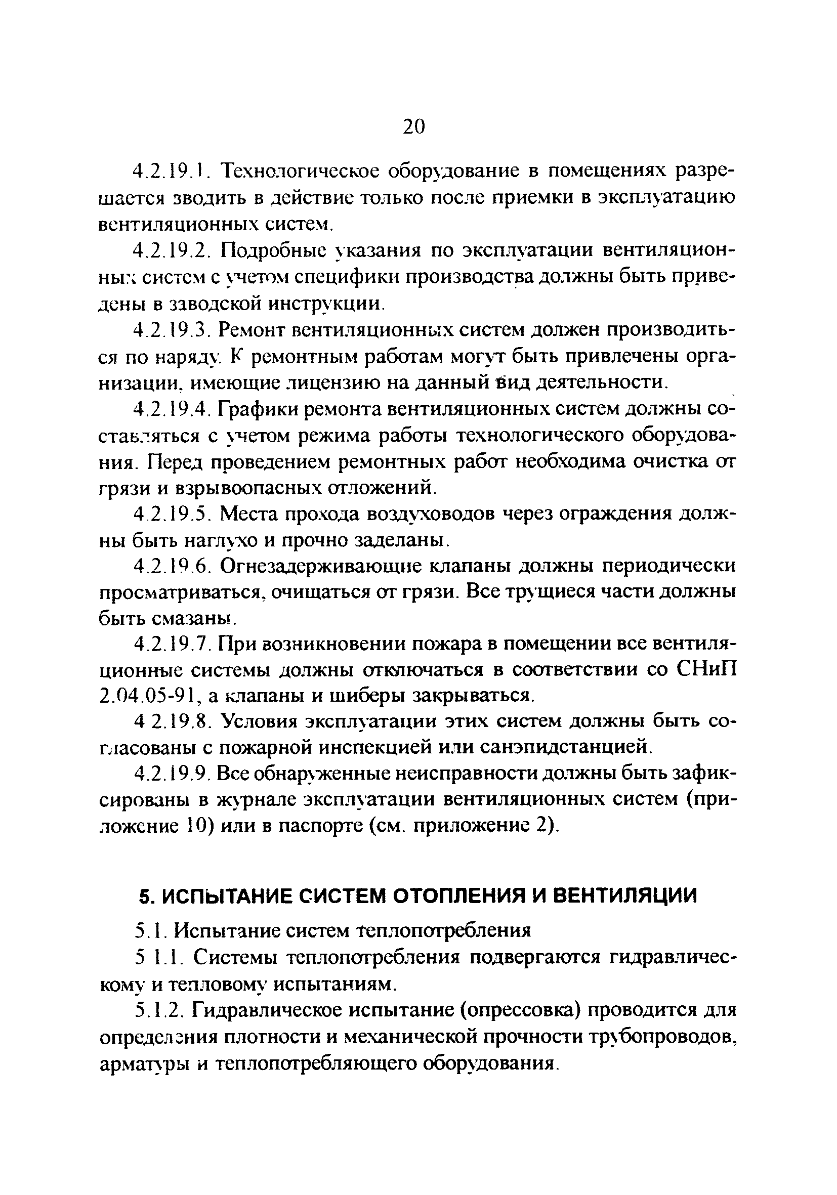 РД 34.21.527-95