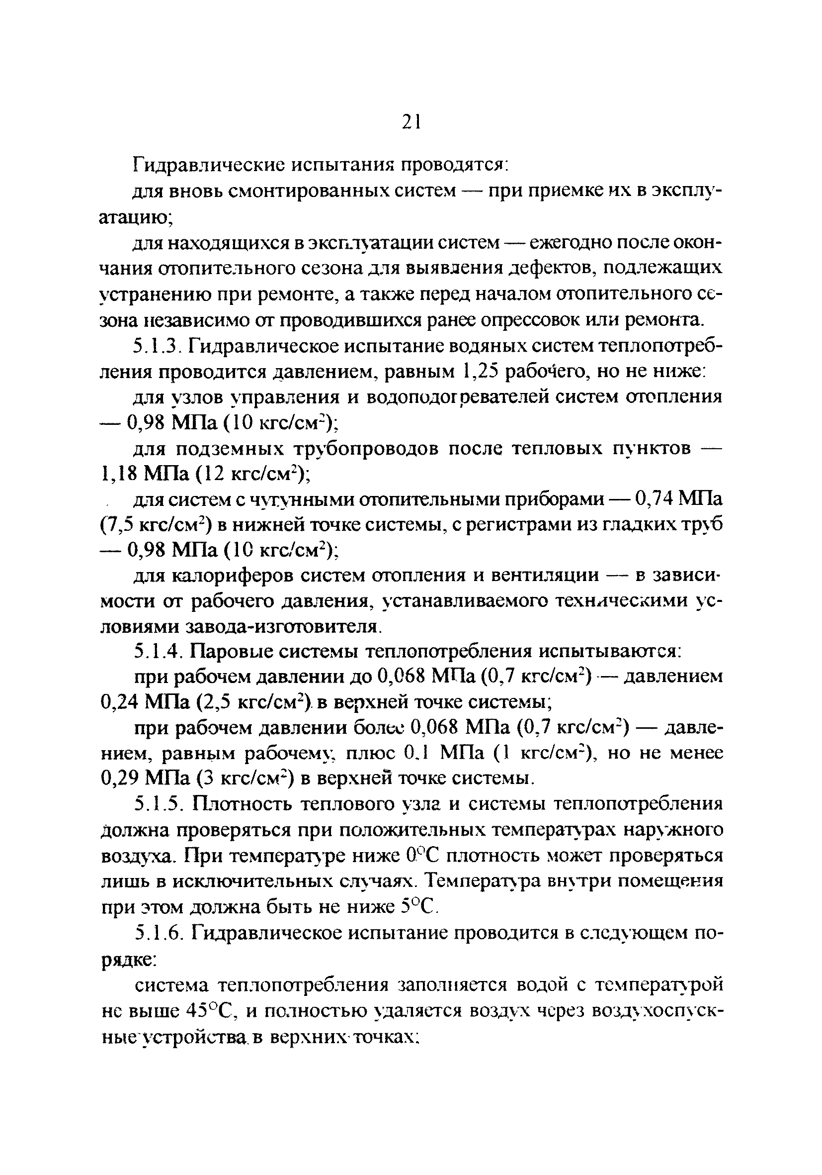 РД 34.21.527-95