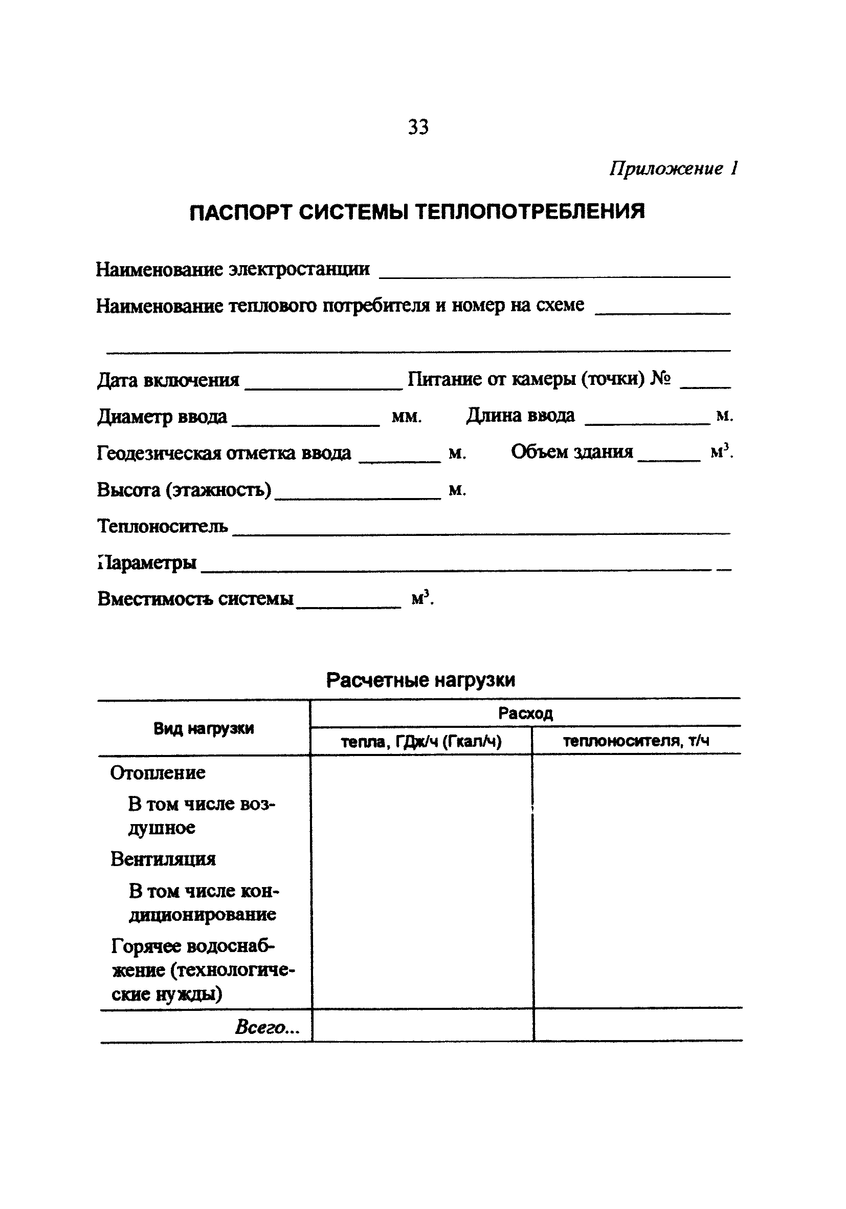 РД 34.21.527-95