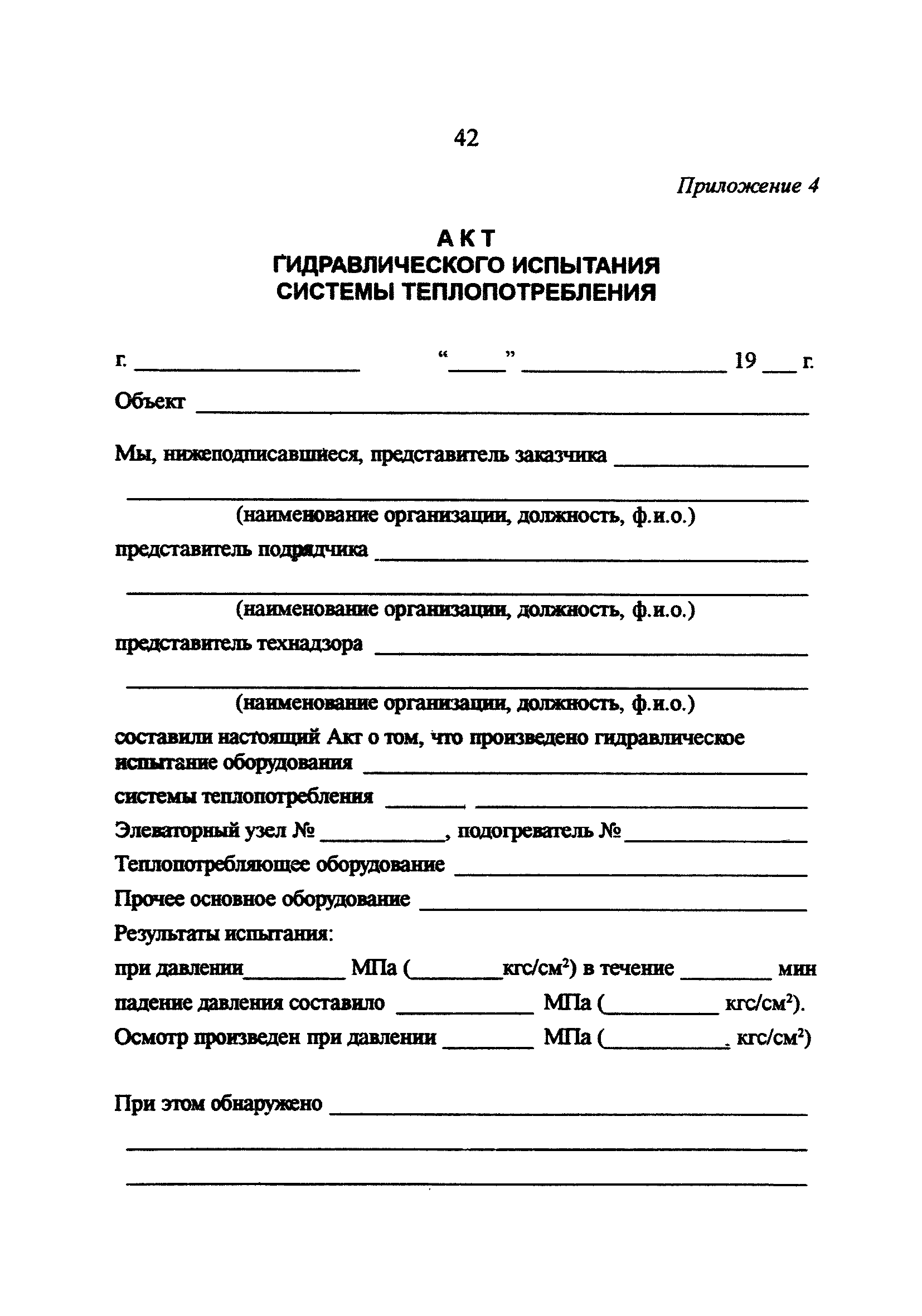 РД 34.21.527-95