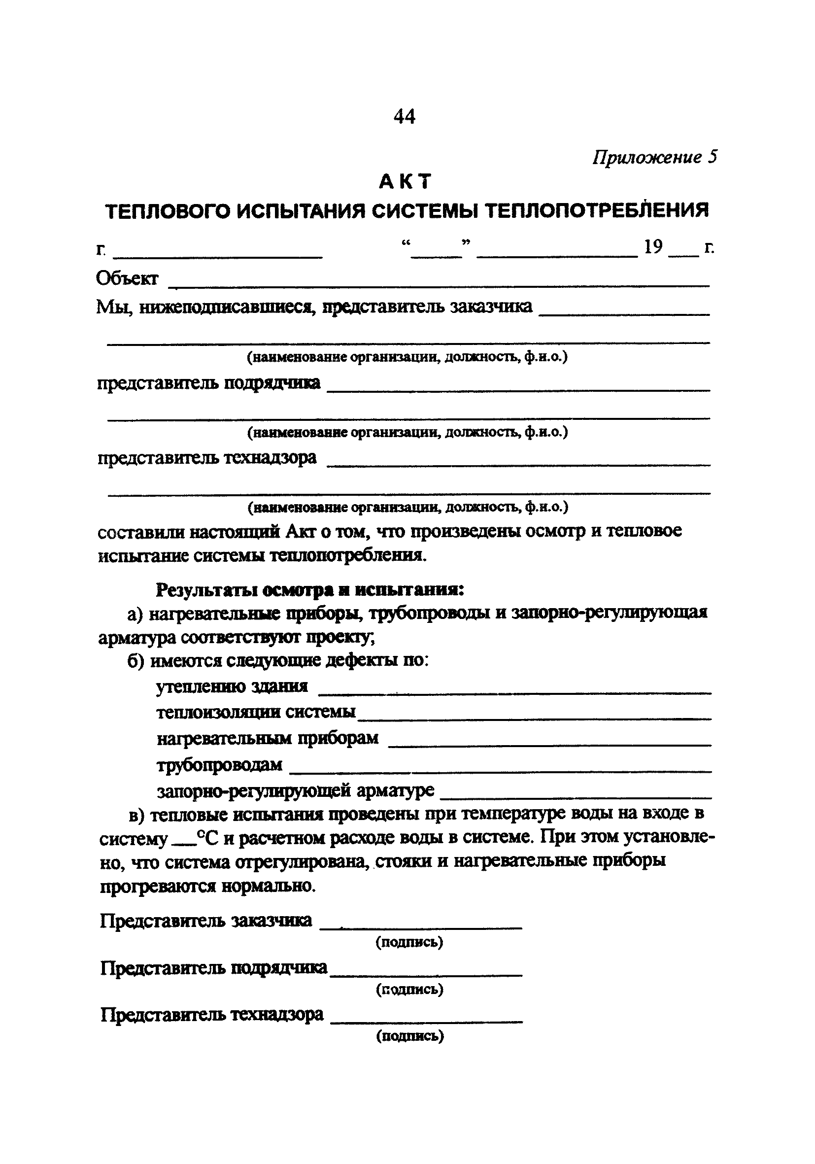 РД 34.21.527-95