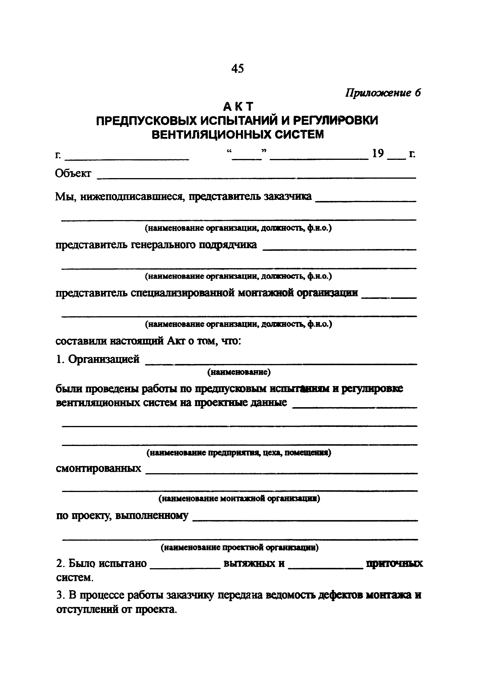РД 34.21.527-95