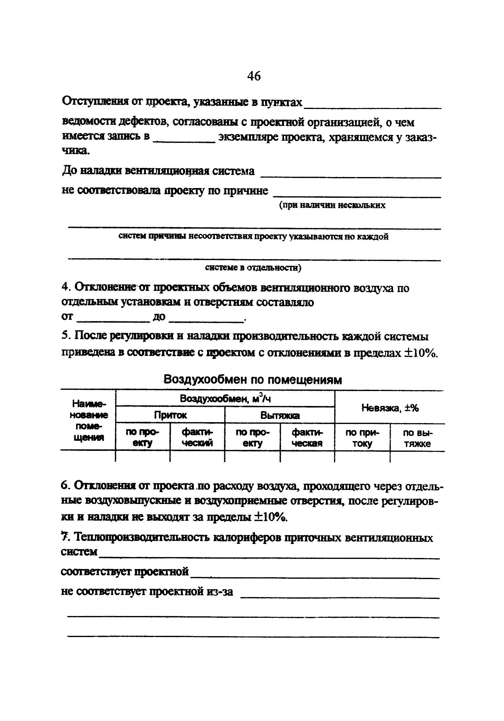 РД 34.21.527-95