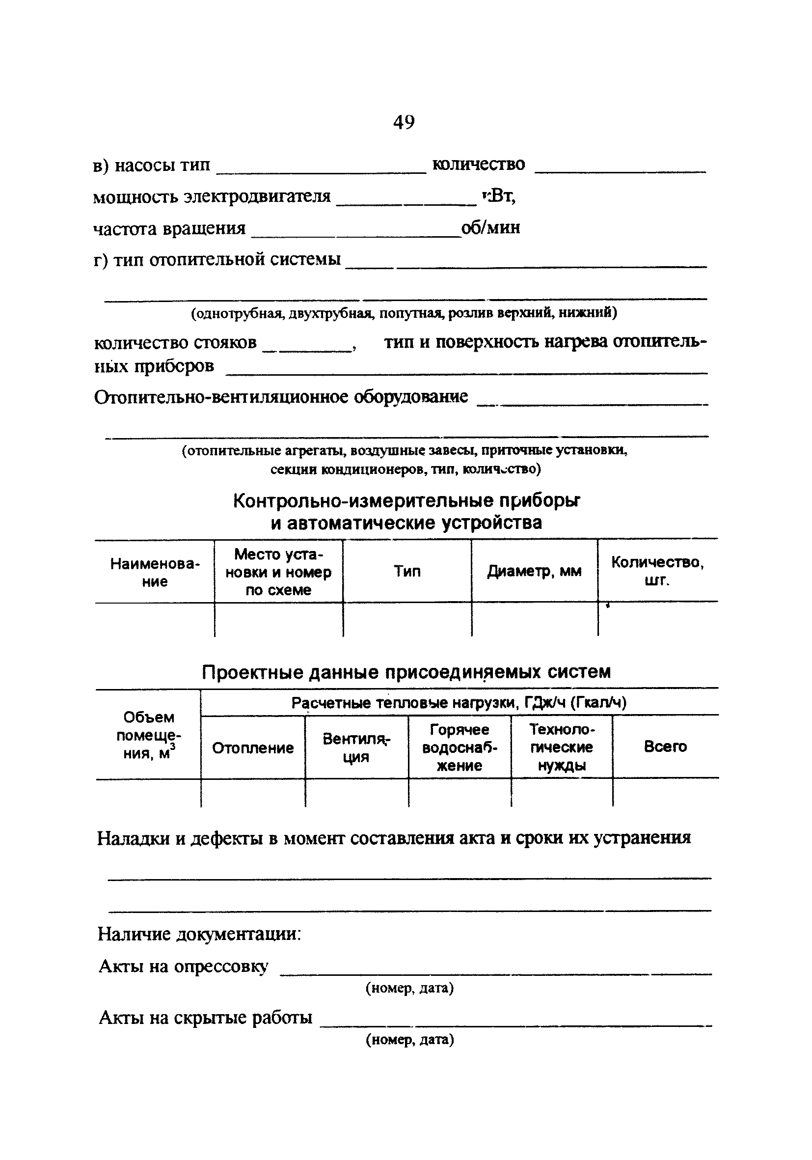 РД 34.21.527-95