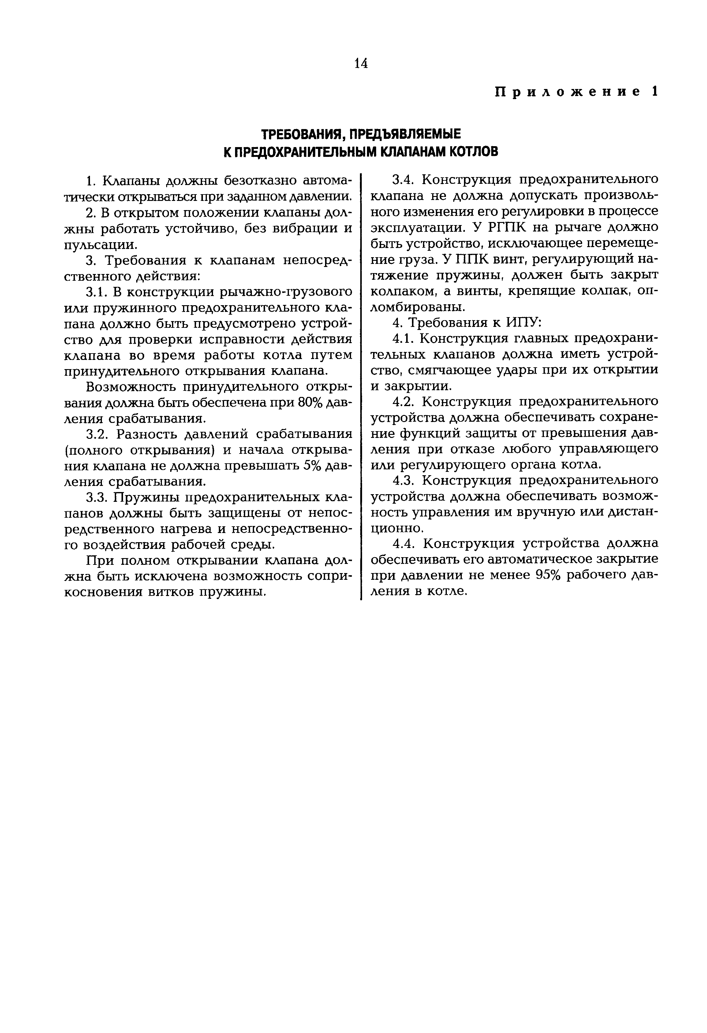 РД 153-34.1-26.304-98