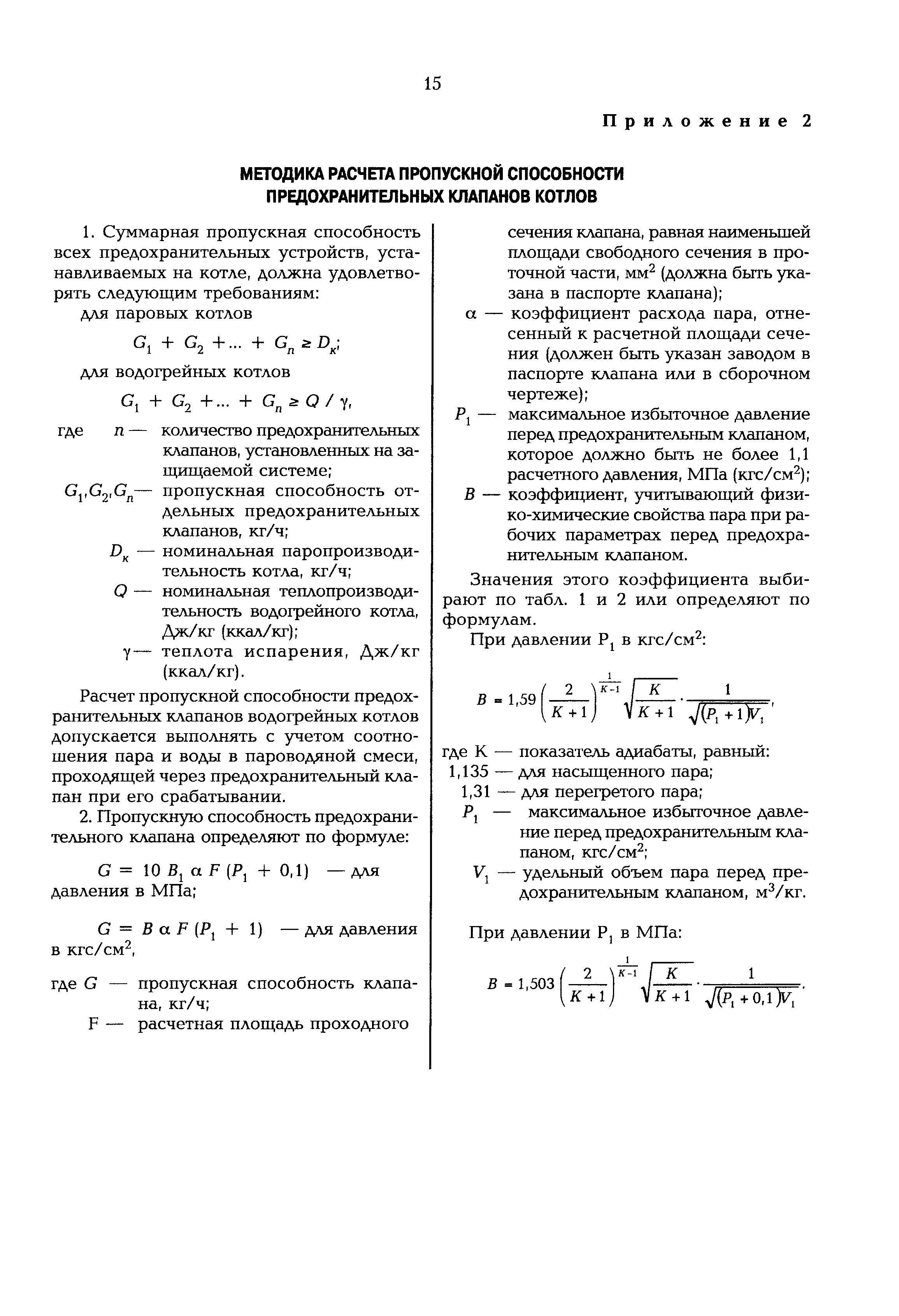 РД 153-34.1-26.304-98