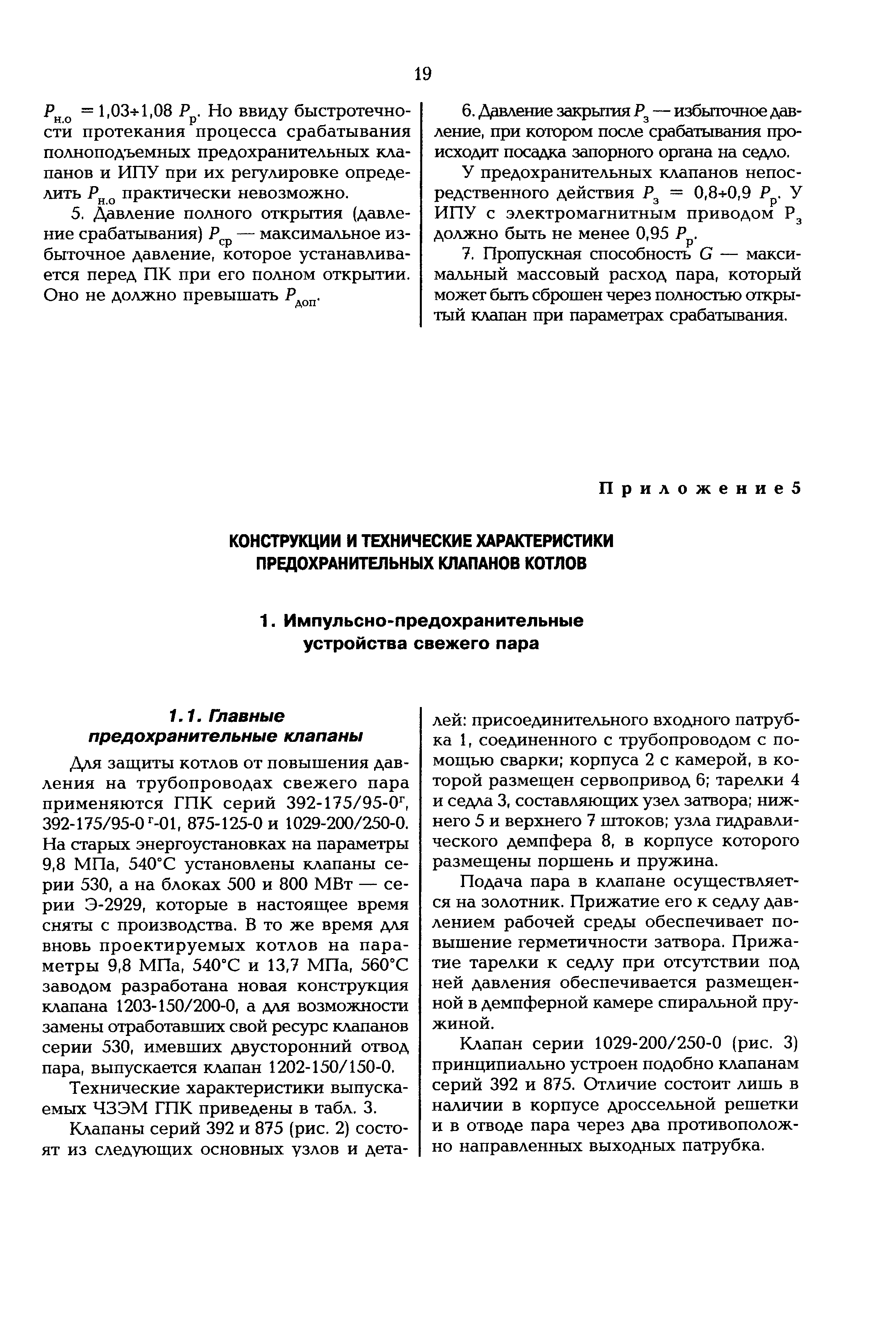 РД 153-34.1-26.304-98