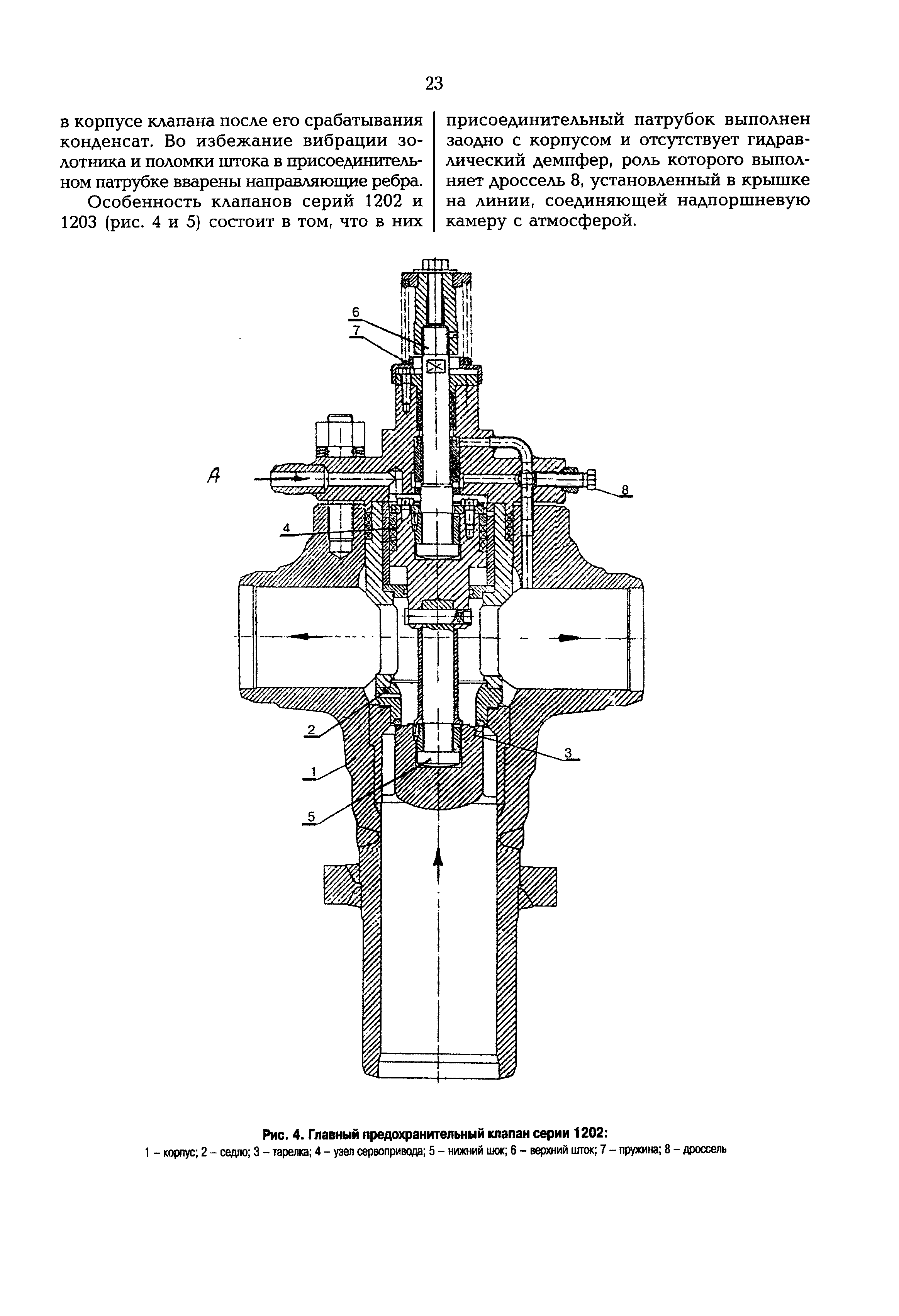 РД 153-34.1-26.304-98