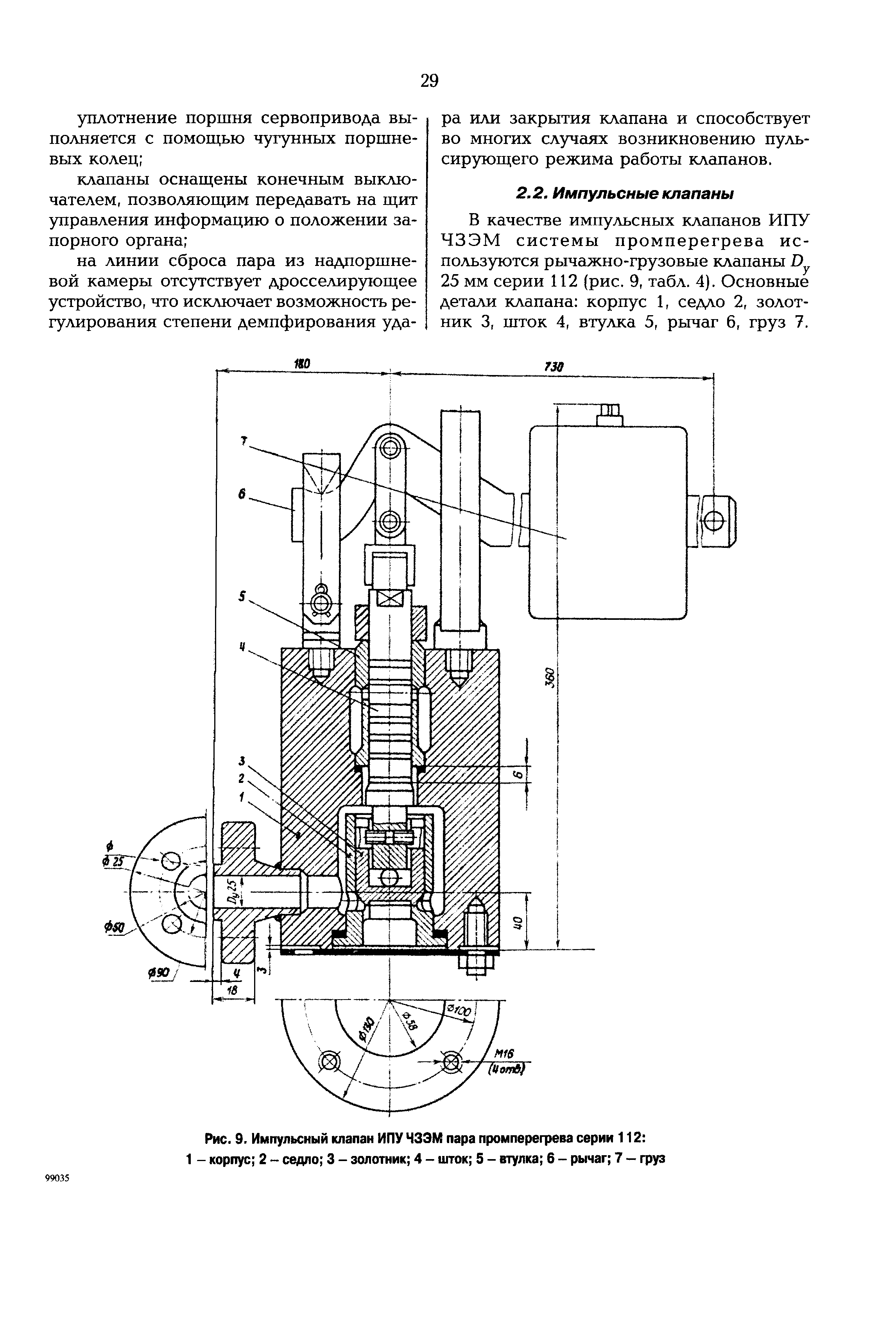 РД 153-34.1-26.304-98