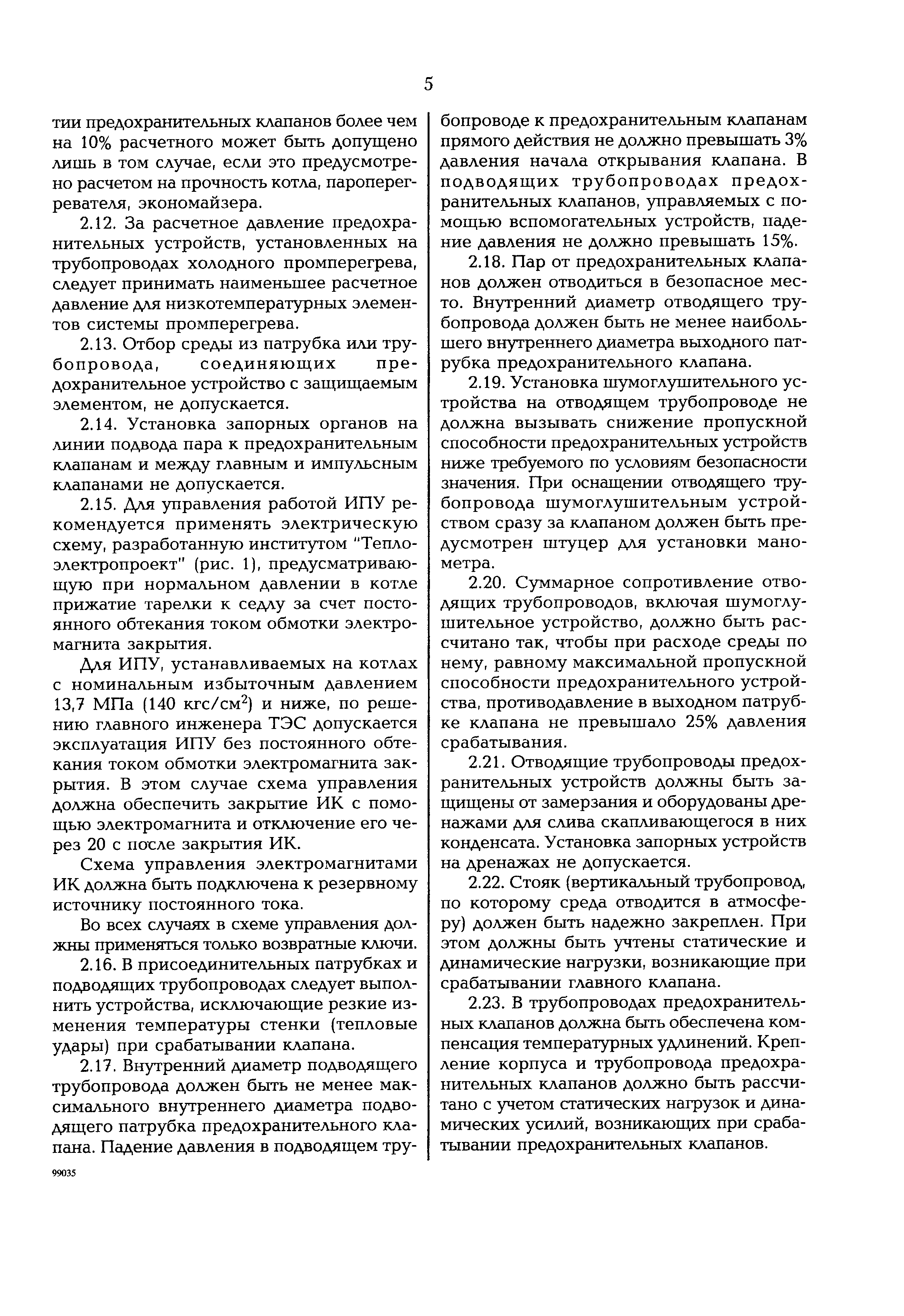 РД 153-34.1-26.304-98