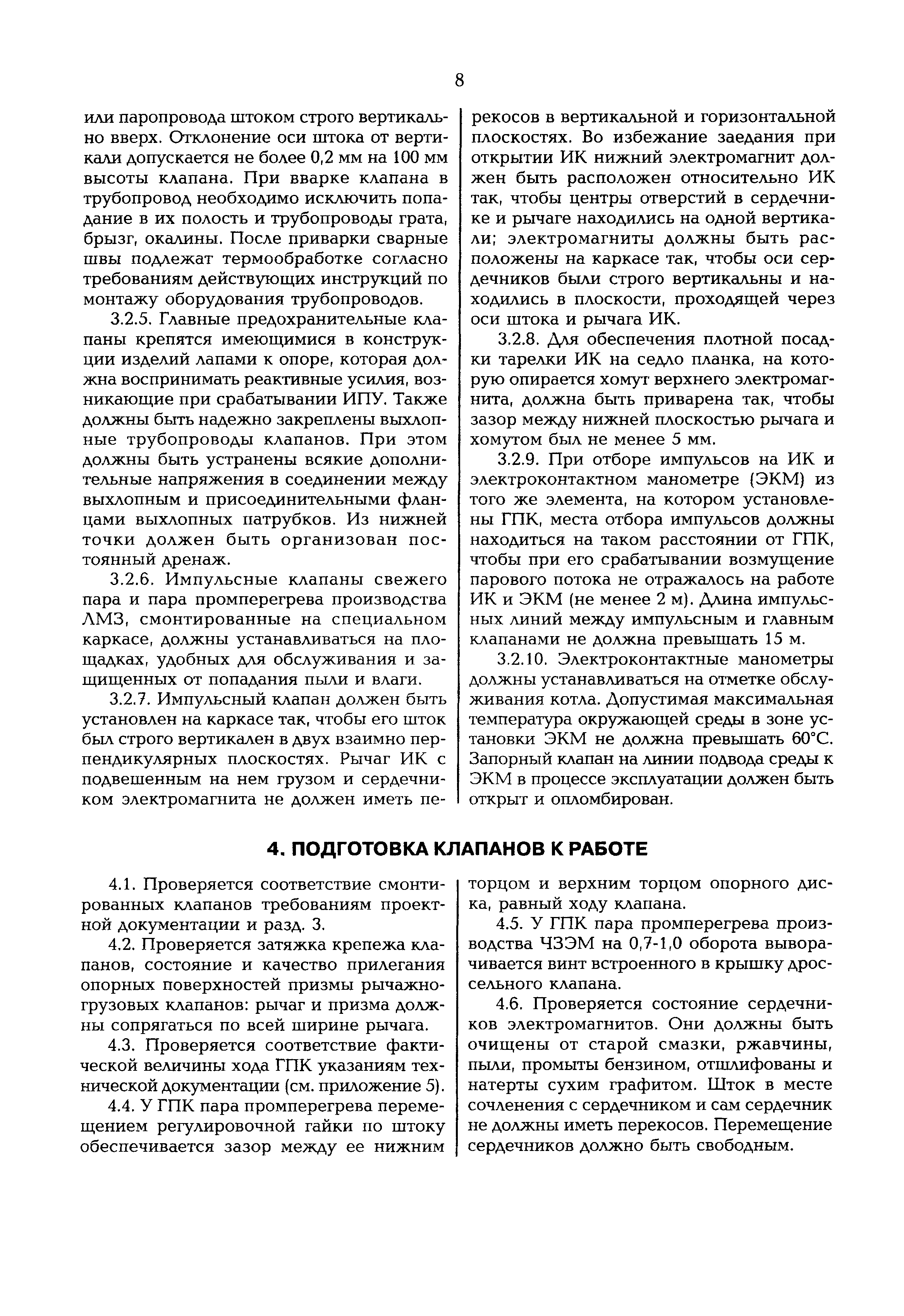 РД 153-34.1-26.304-98