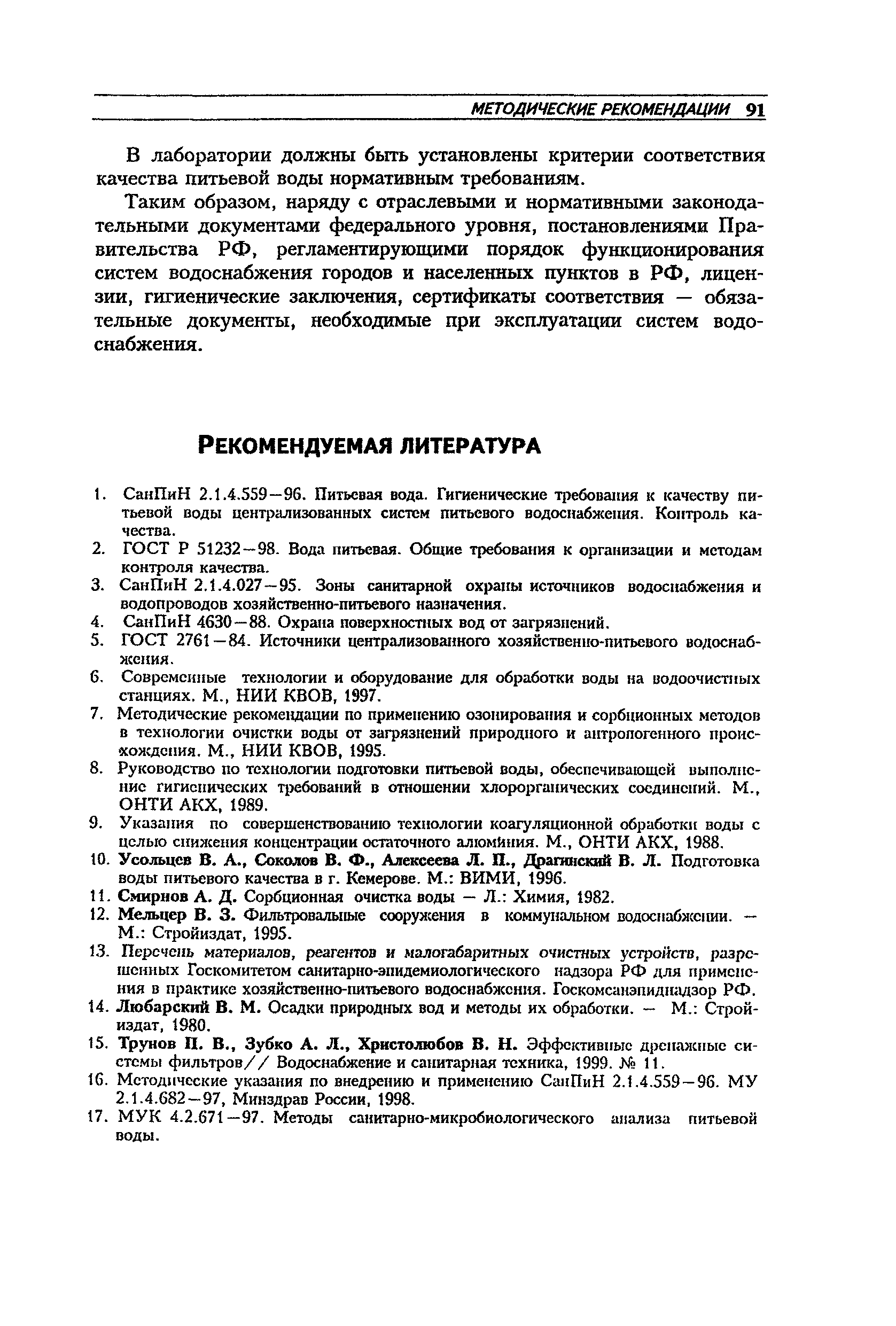 МДС 40-3.2000