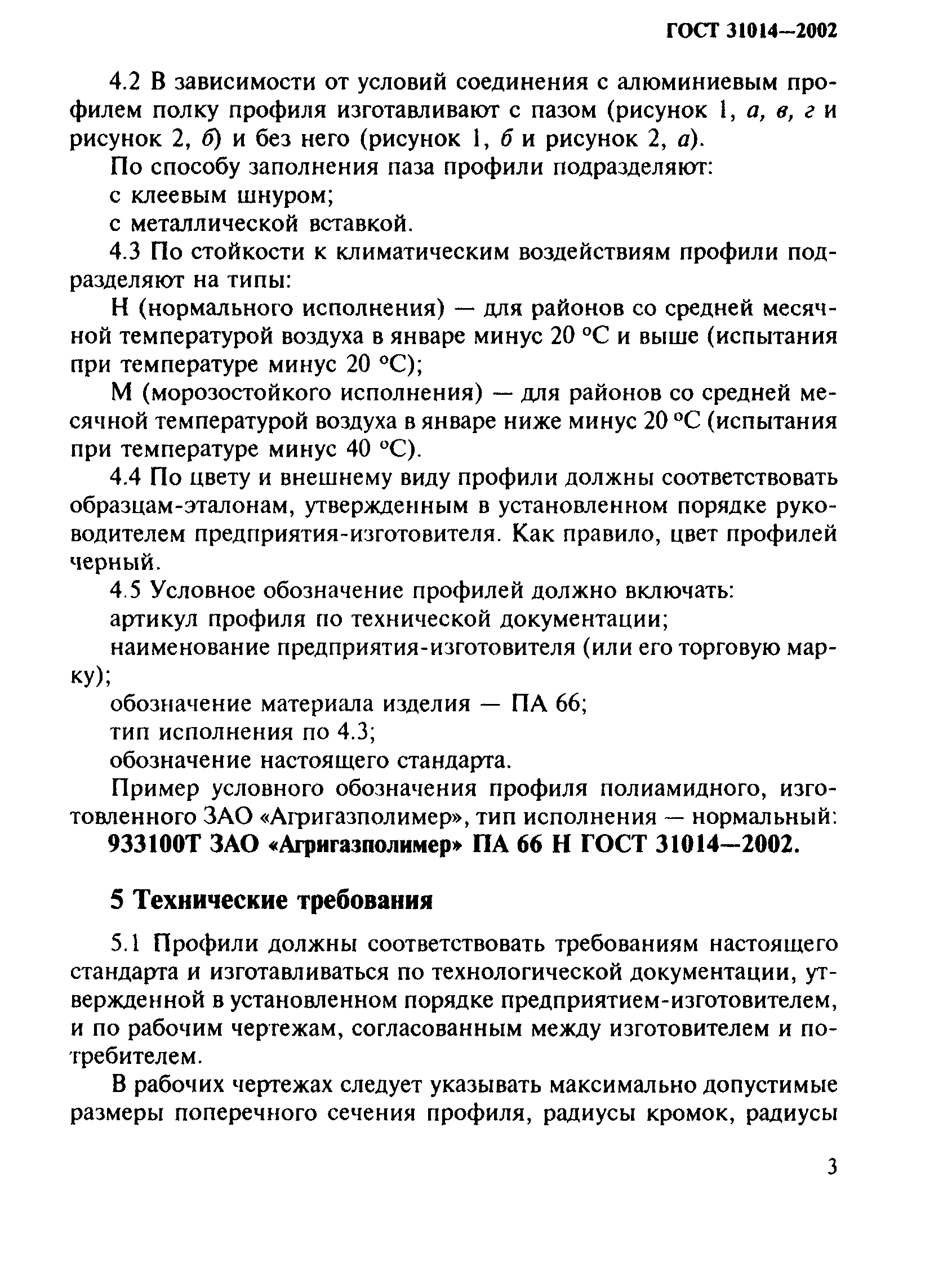 ГОСТ 31014-2002