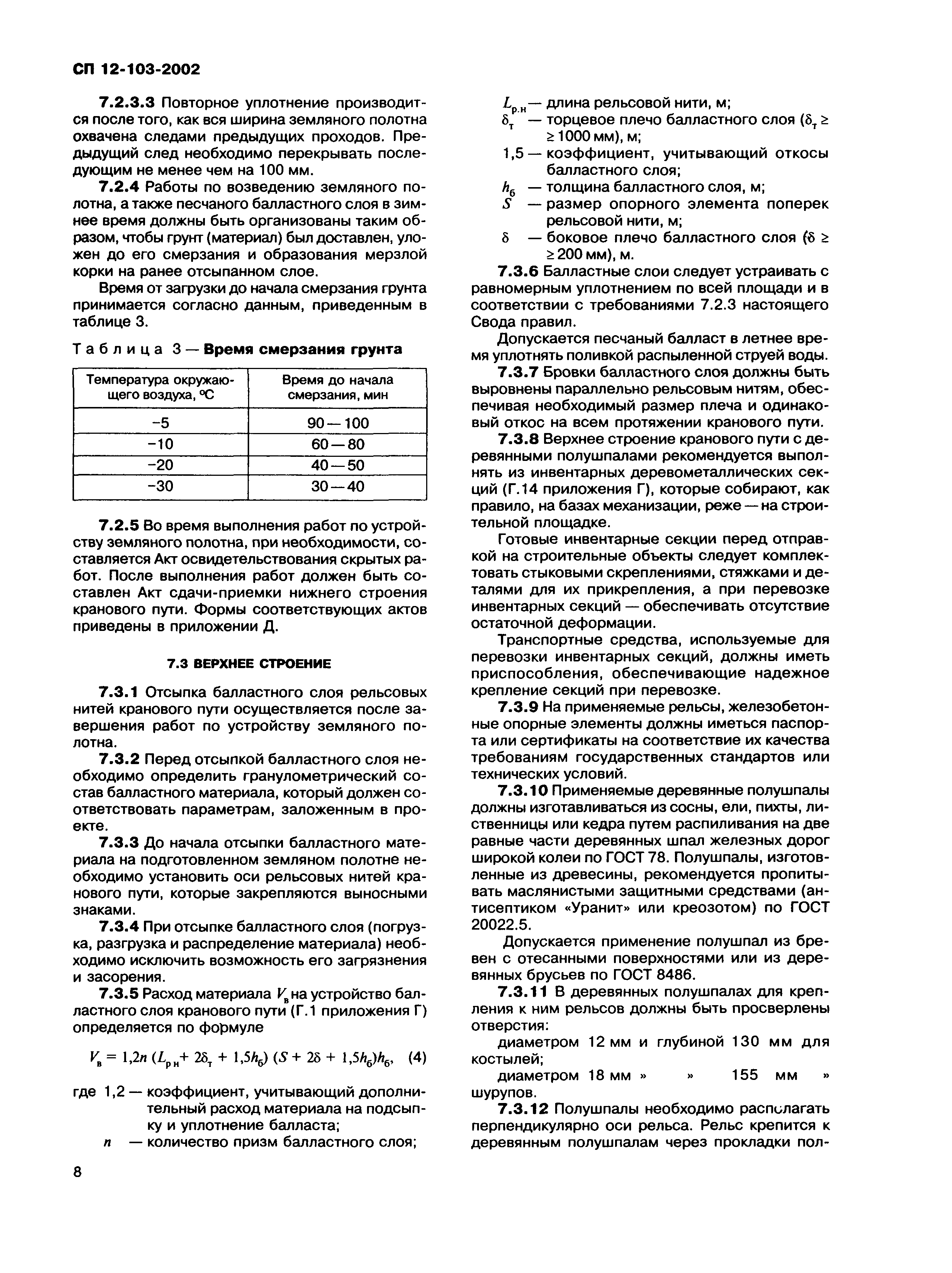 СП 12-103-2002