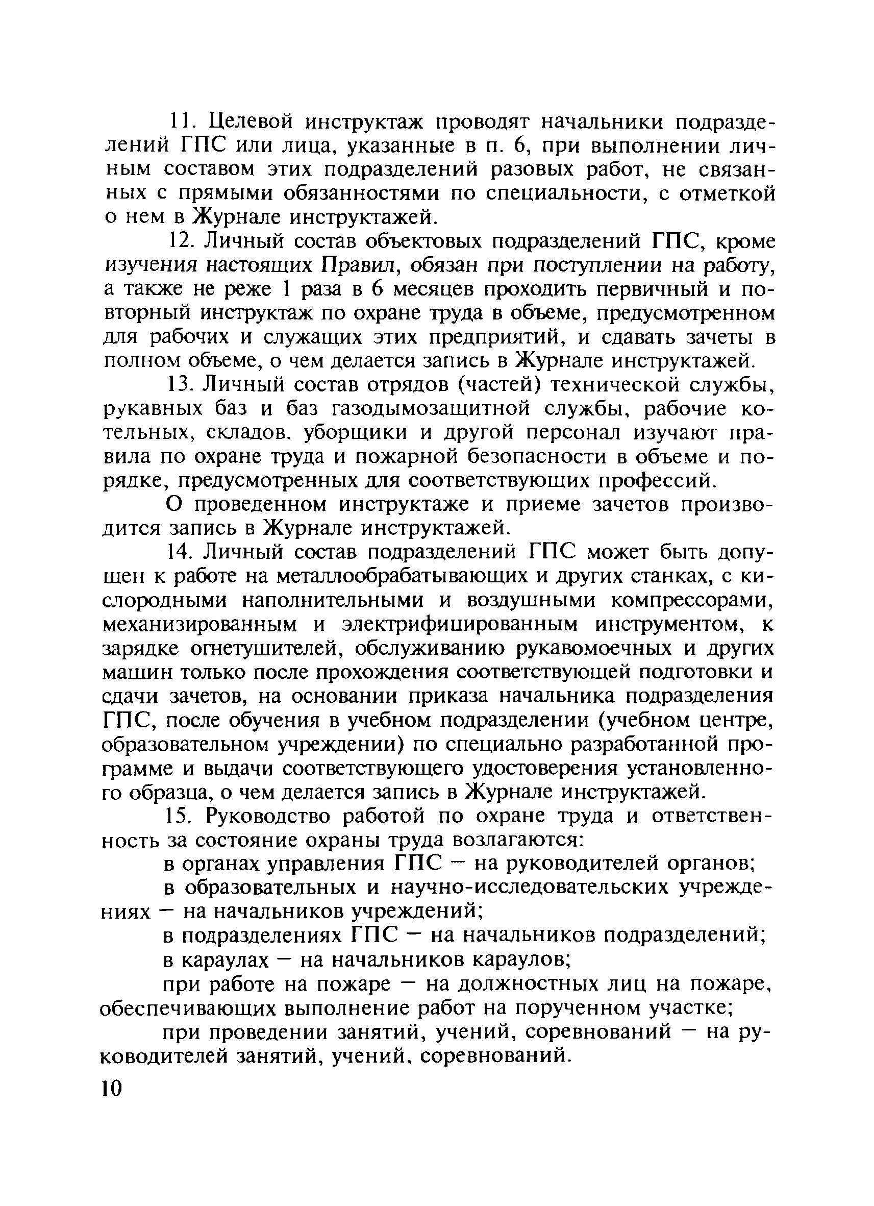 ПОТ Р О-01-2002