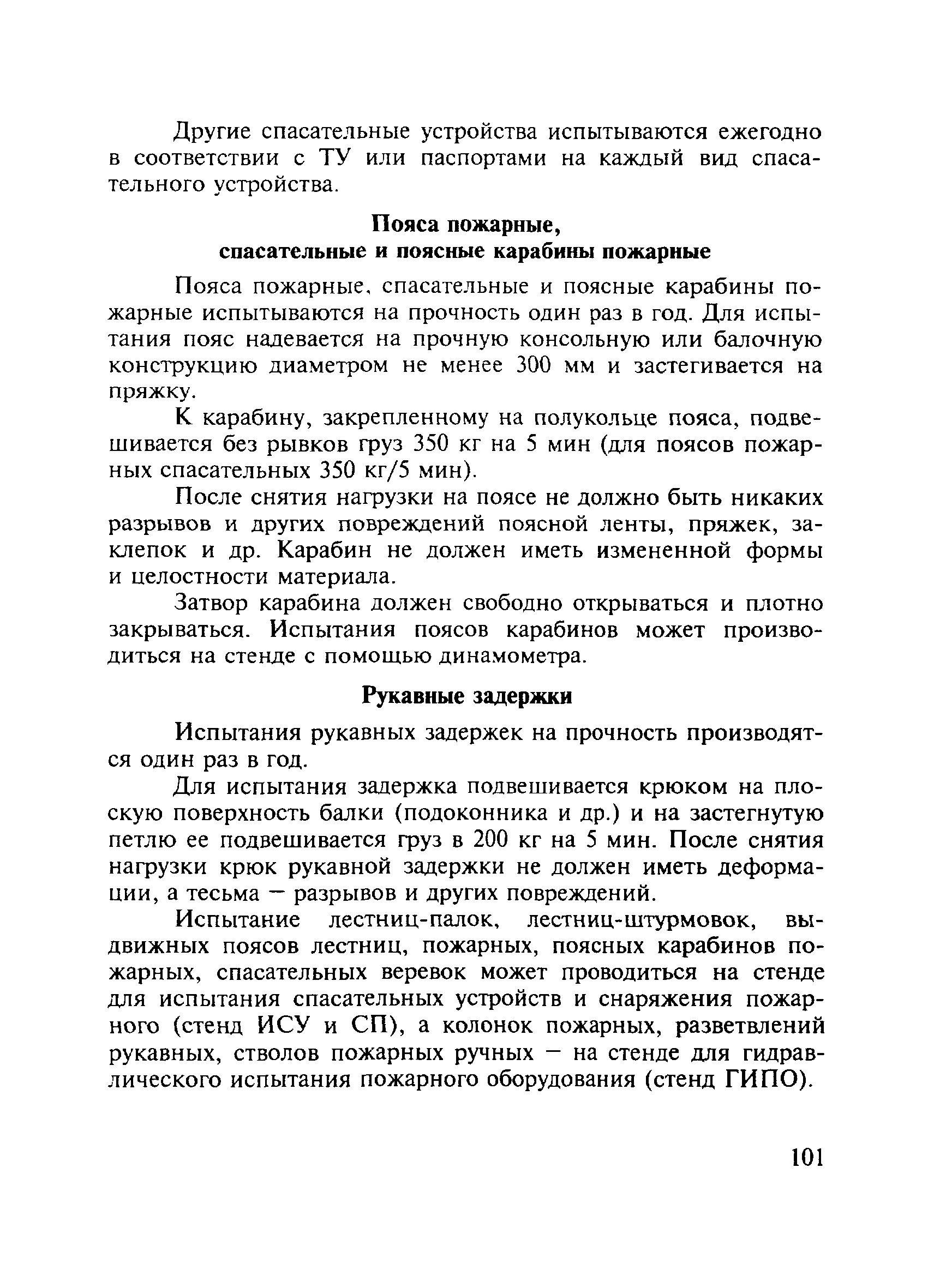 ПОТ Р О-01-2002