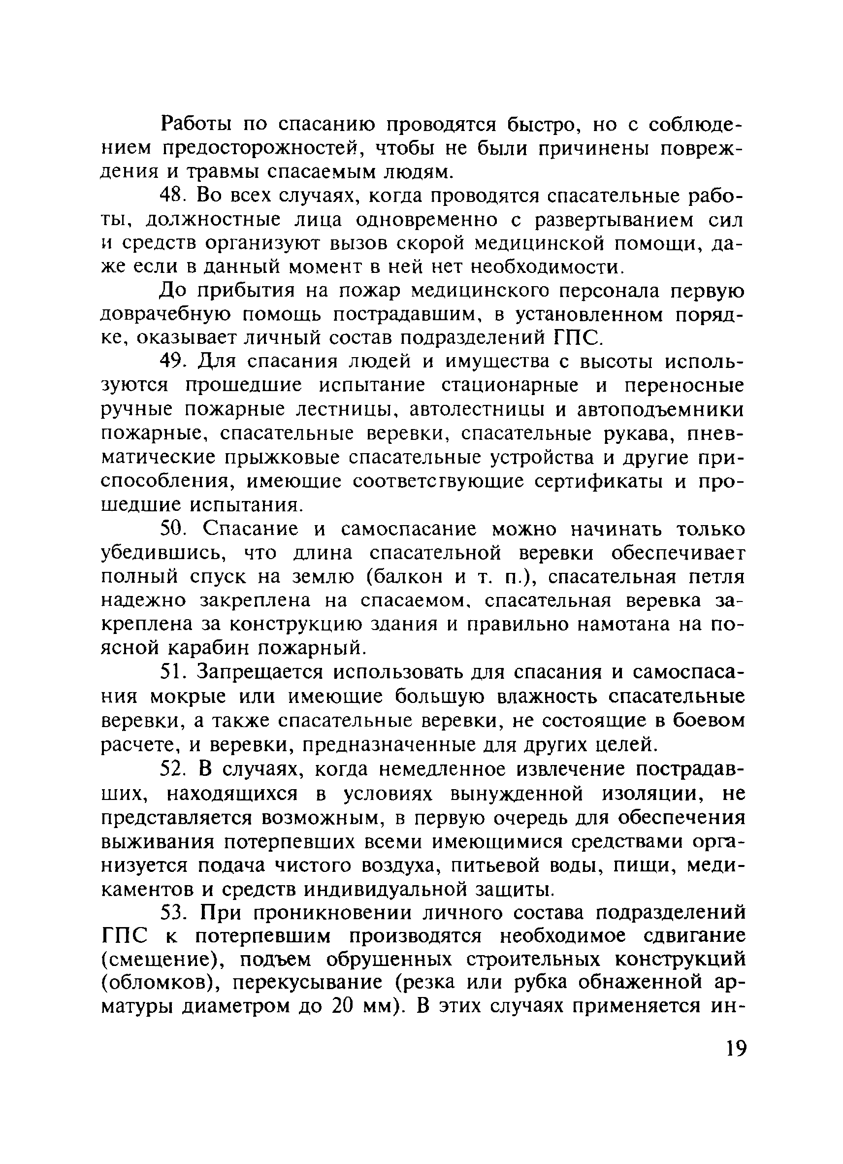 ПОТ Р О-01-2002