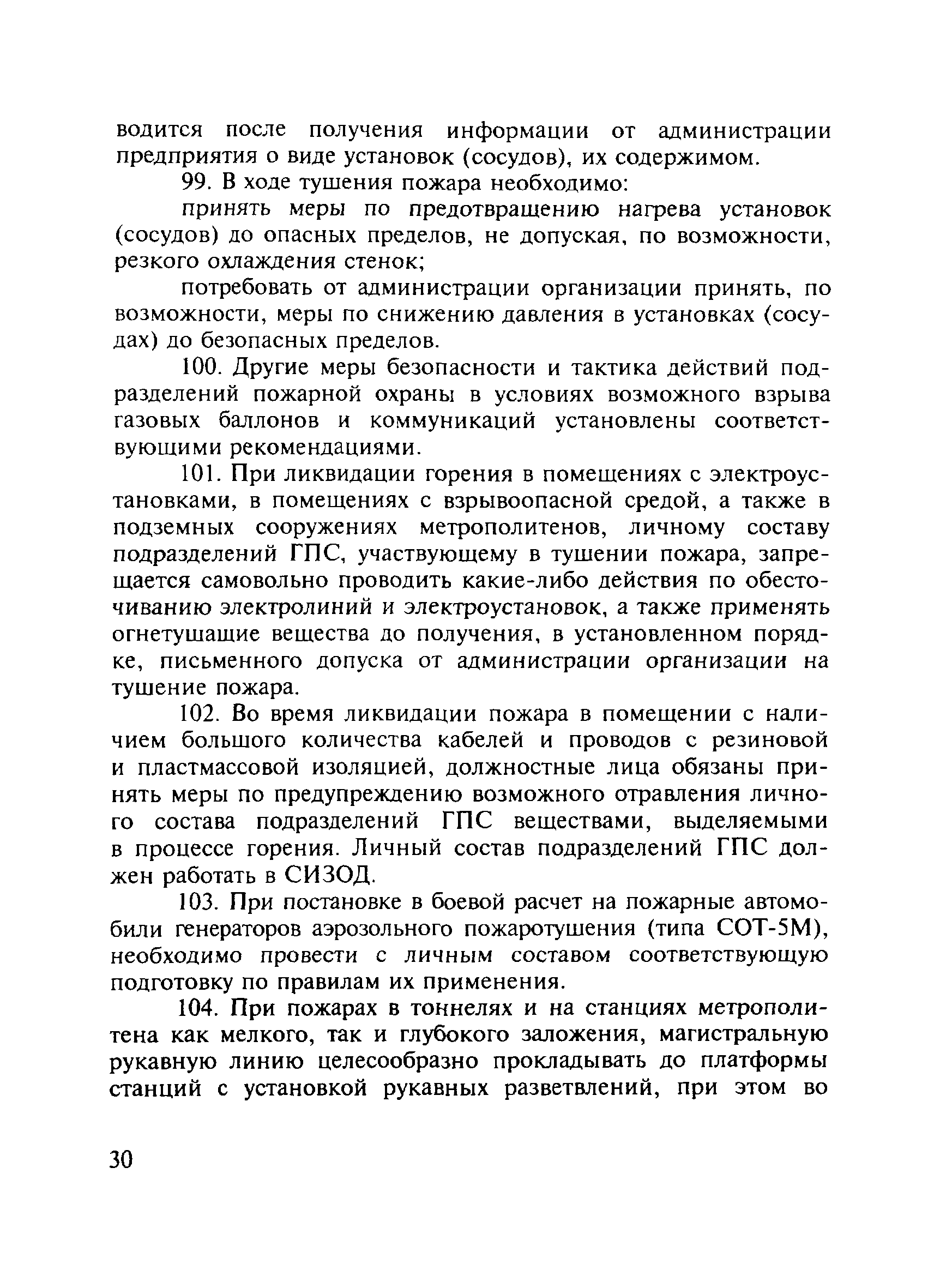 ПОТ Р О-01-2002